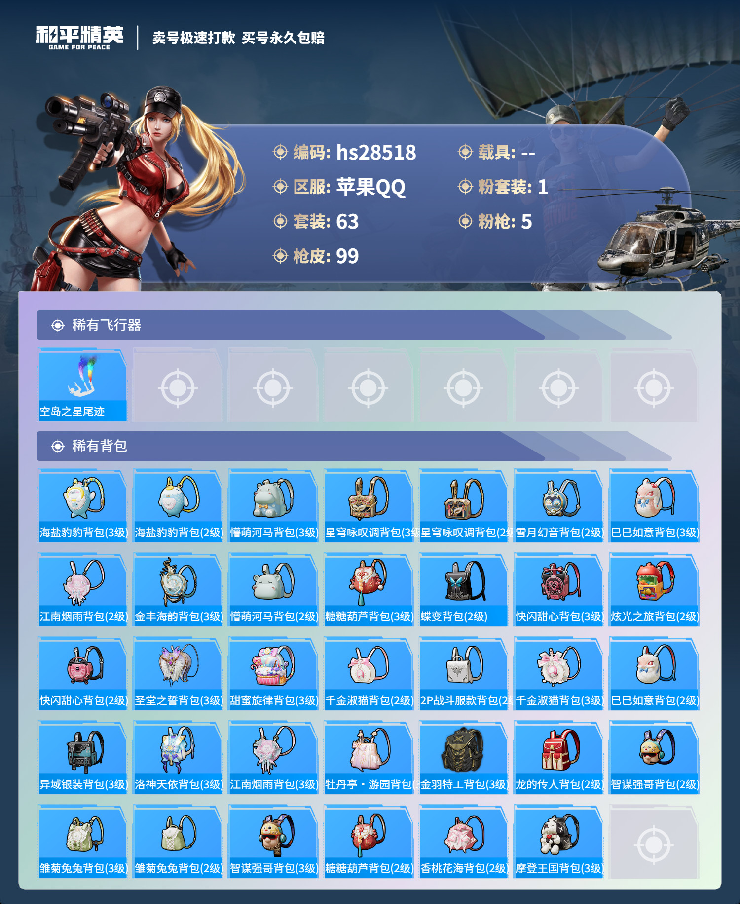 HPKG3196671和平精英账号详情图6 HPKG3196671和平精英账号详情图6