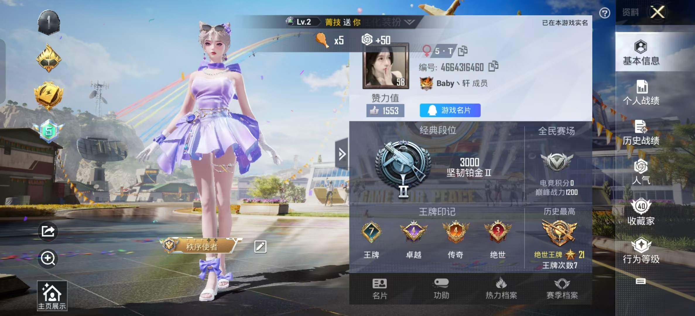 HPKG3203248和平精英账号详情图4 HPKG3203248和平精英账号详情图4