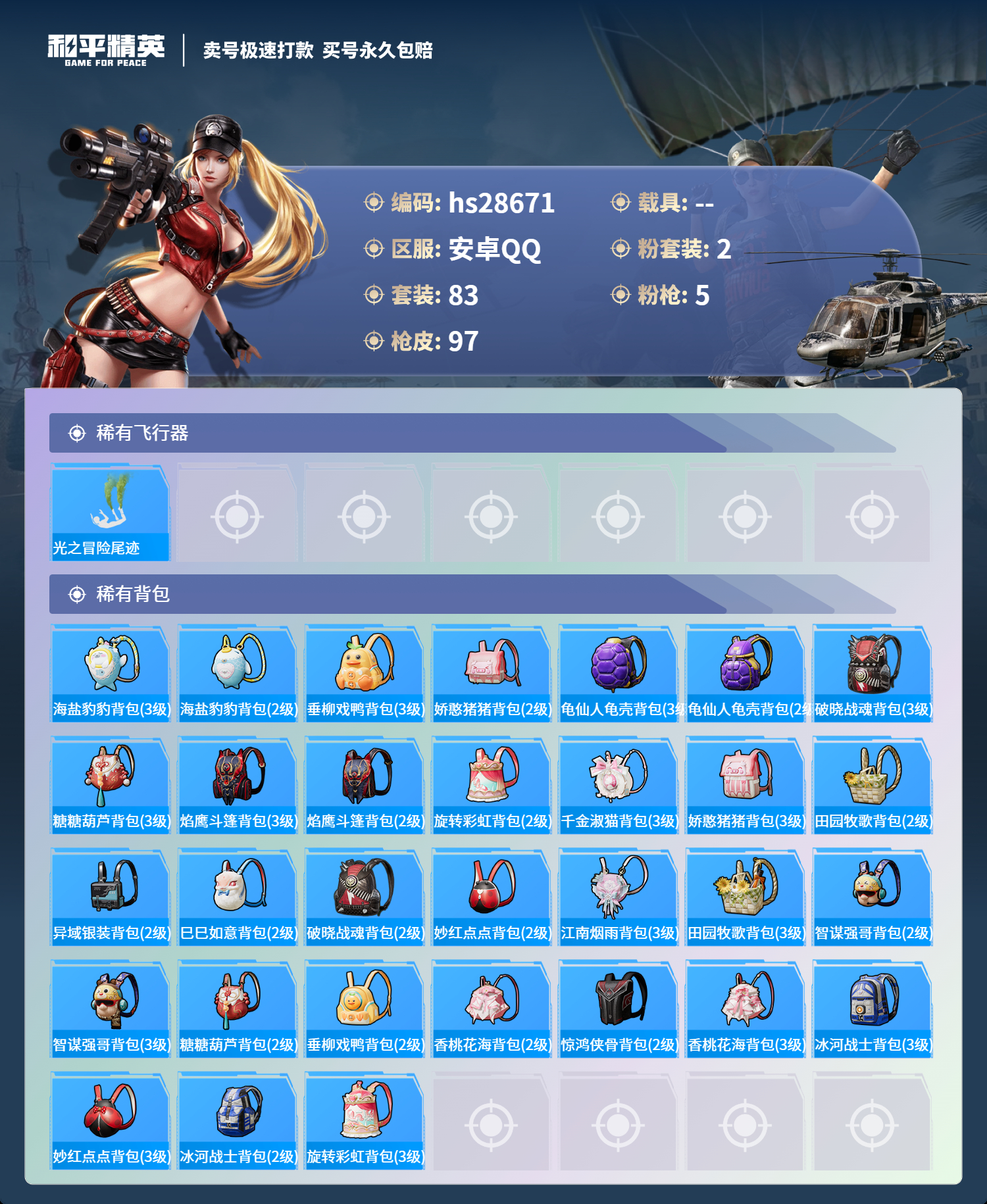 HPKG3175200和平精英账号详情图6