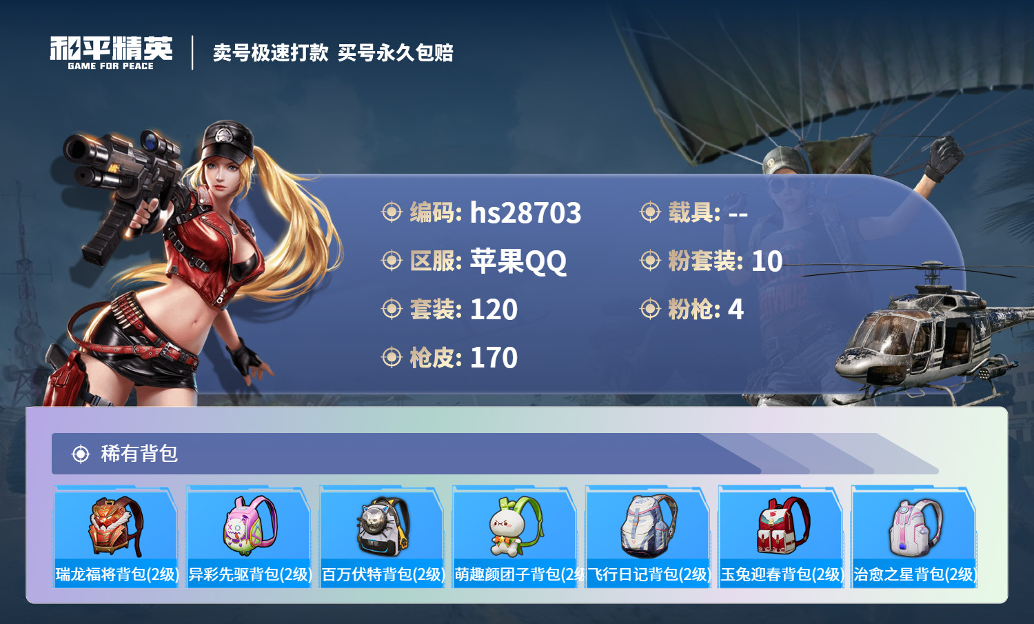 HPSJ3202514和平精英账号详情图6 HPSJ3202514和平精英账号详情图6