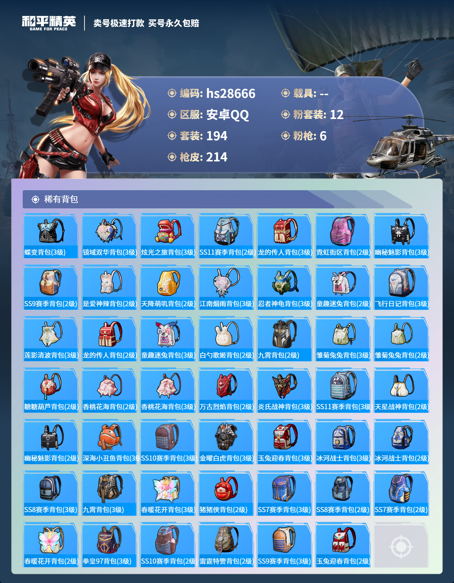 HPSJ3165129和平精英账号详情图7 HPSJ3165129和平精英账号详情图7