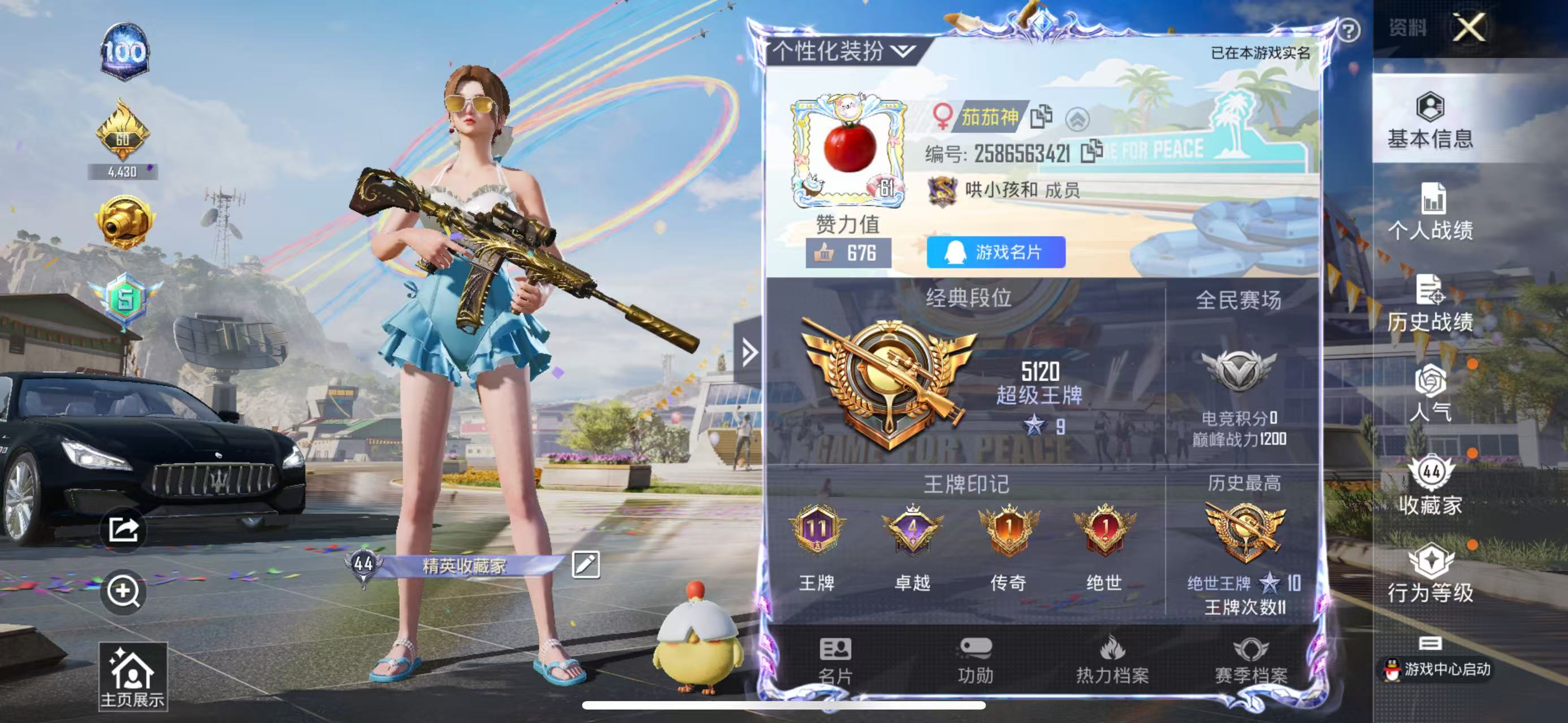HPSJ3164756和平精英账号详情图7
