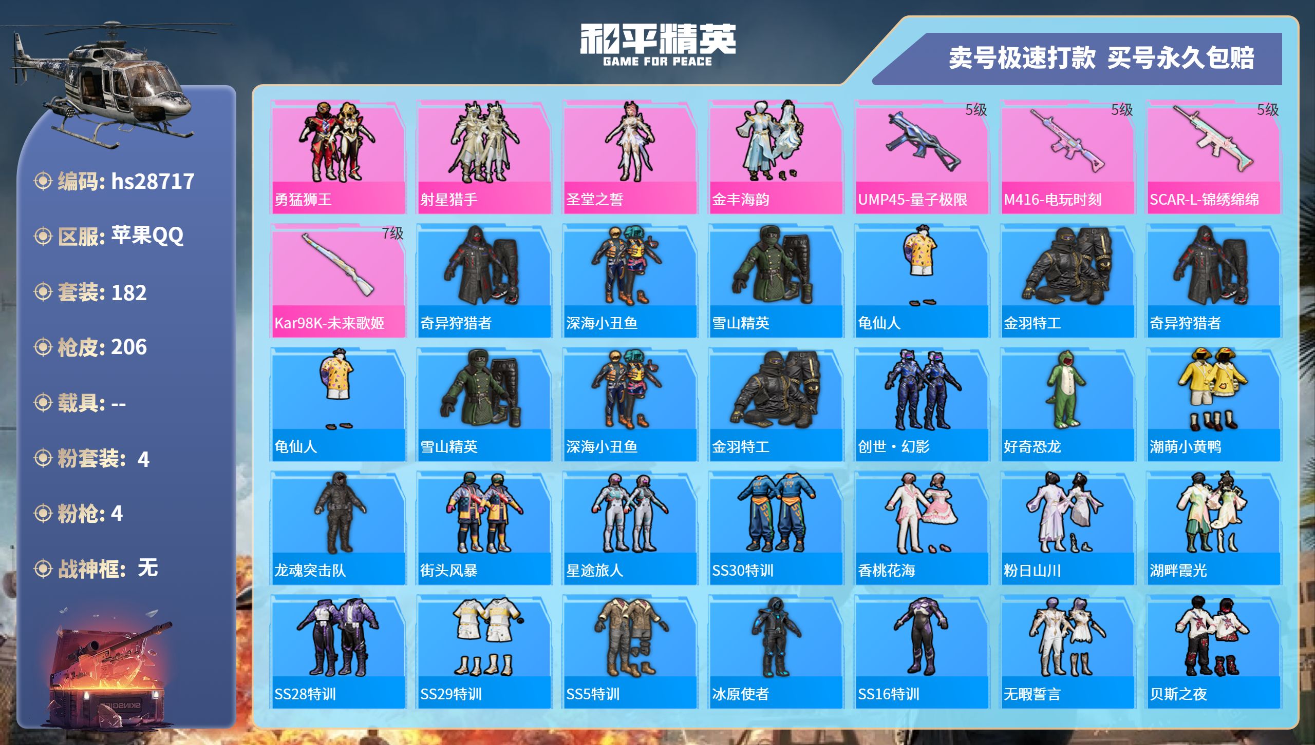 HPKG3175269和平精英账号详情图3