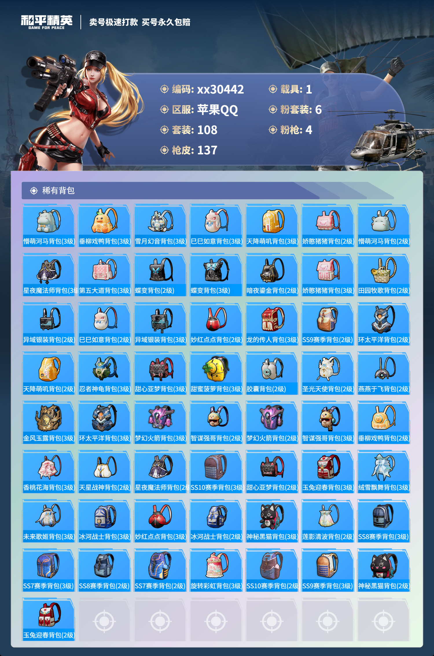 HPMK3189973和平精英账号详情图5 HPMK3189973和平精英账号详情图5