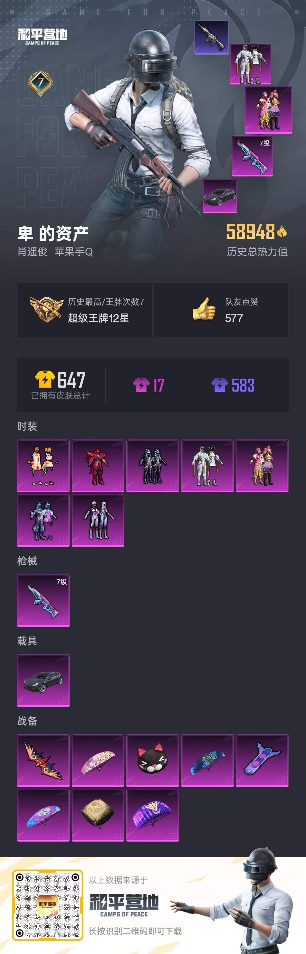 HPSJ3165559和平精英账号详情图3