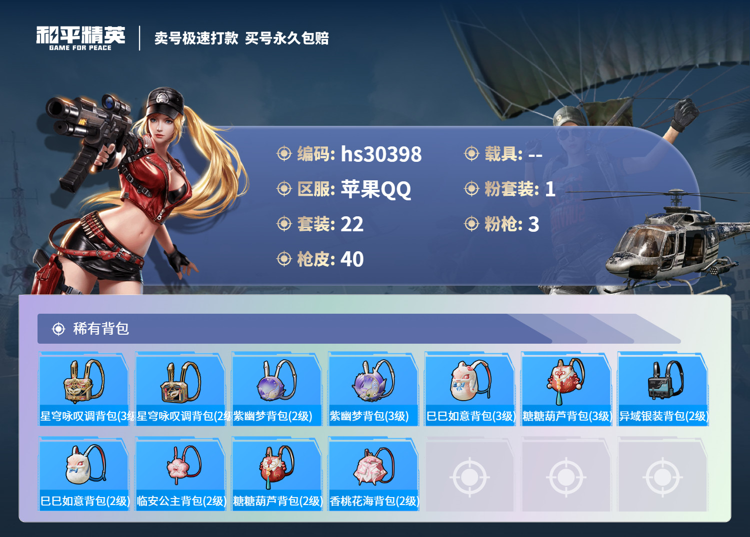HPSJ3227073和平精英账号详情图3 HPSJ3227073和平精英账号详情图3