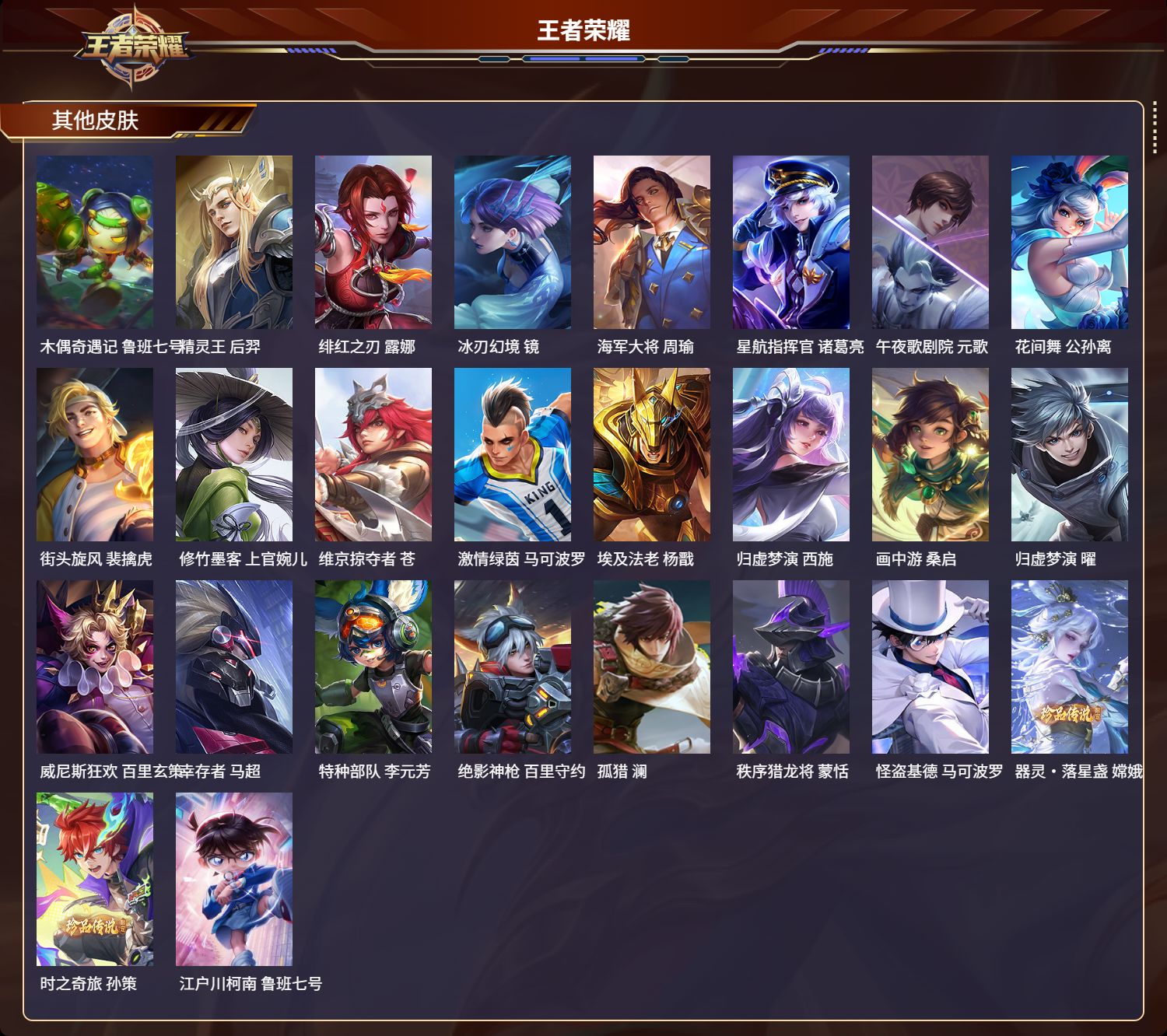 WZMK3138428王者荣耀账号详情图4