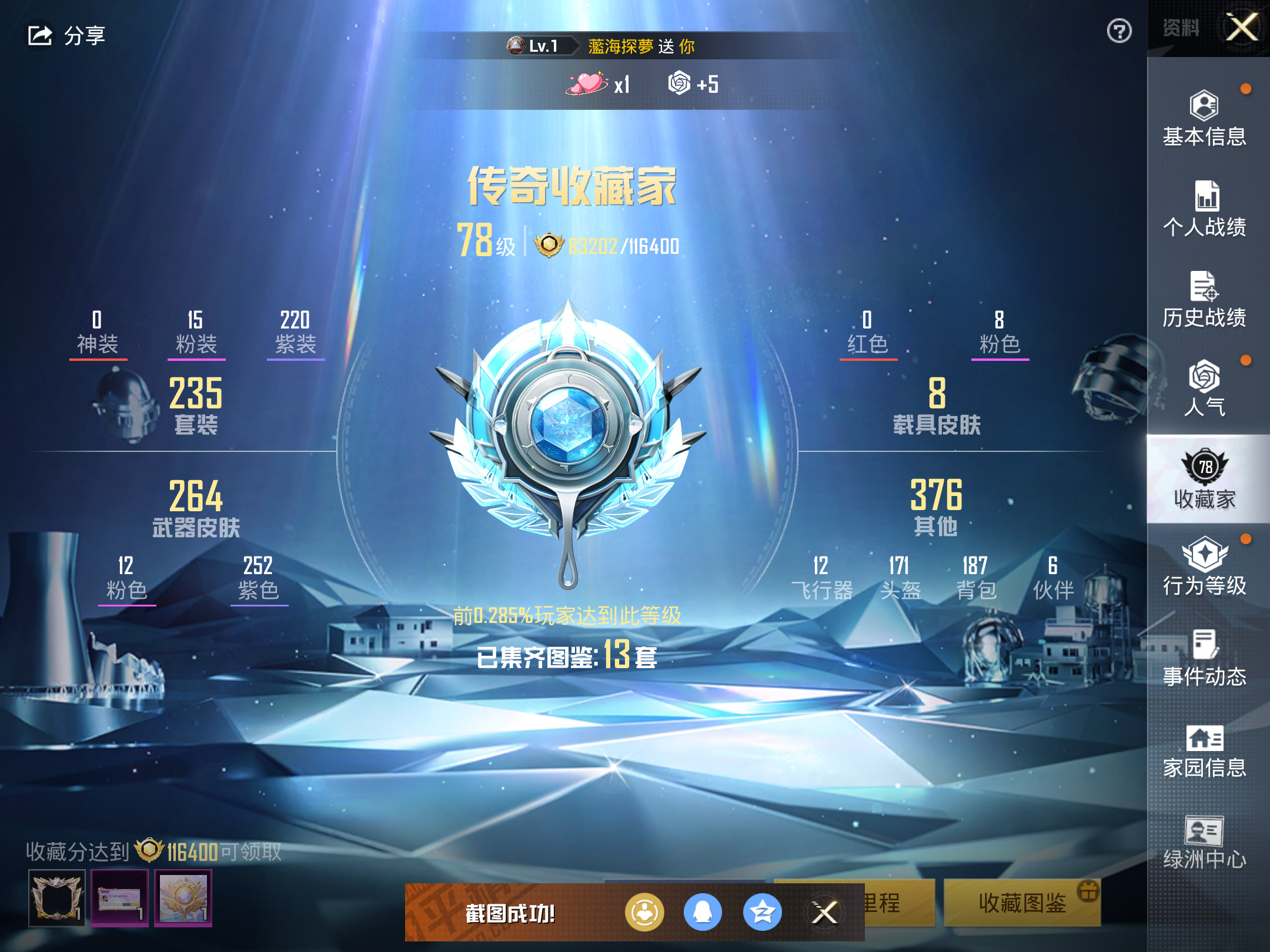 HPSJ3227034和平精英账号详情图11 HPSJ3227034和平精英账号详情图11