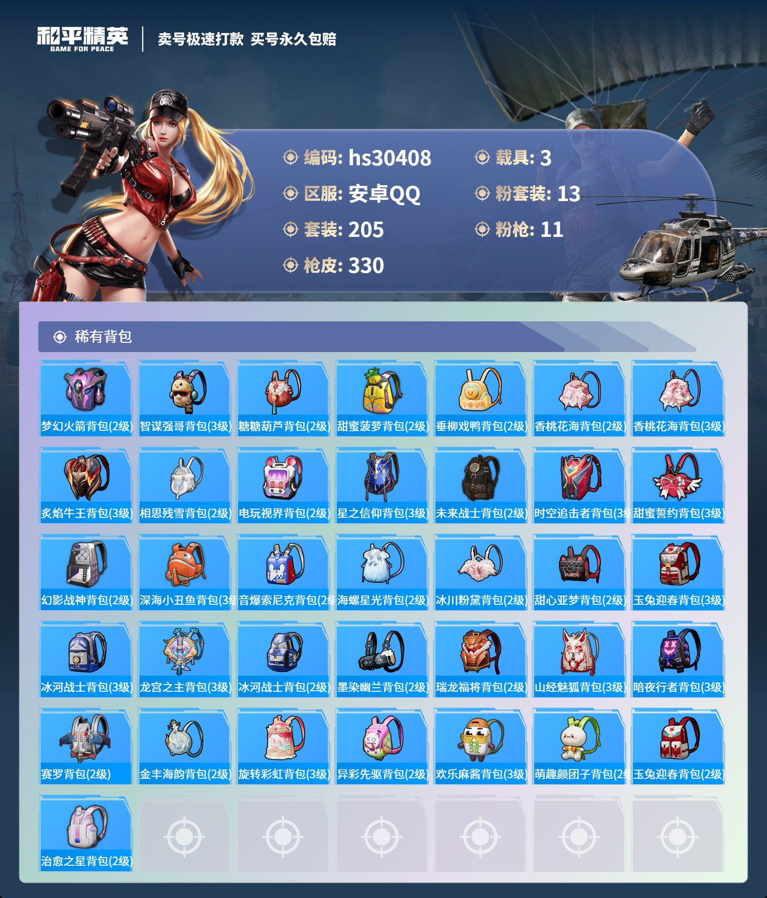 HPKG3233728和平精英账号详情图15 HPKG3233728和平精英账号详情图15