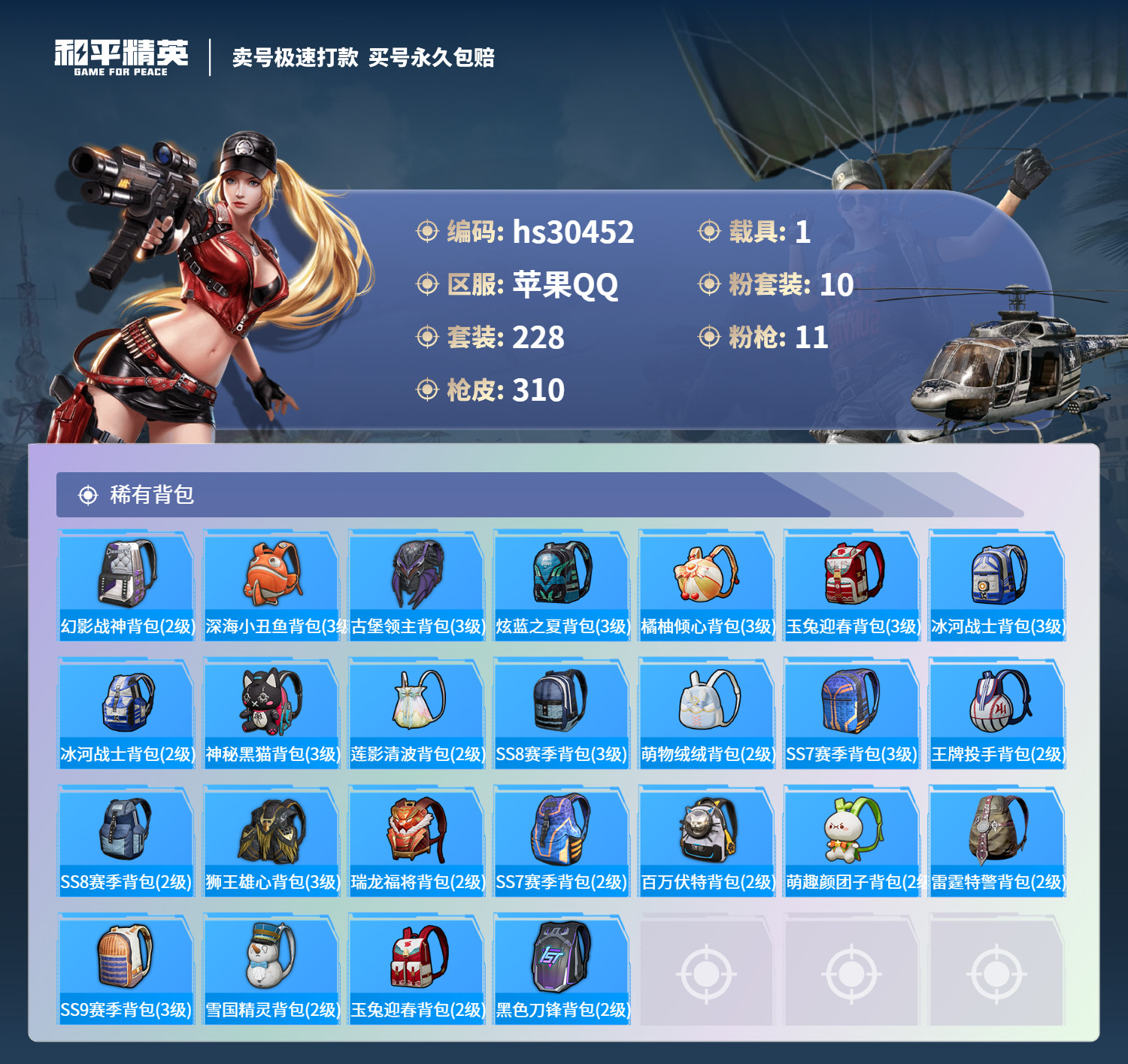 HPSJ3227115和平精英账号详情图9 HPSJ3227115和平精英账号详情图9