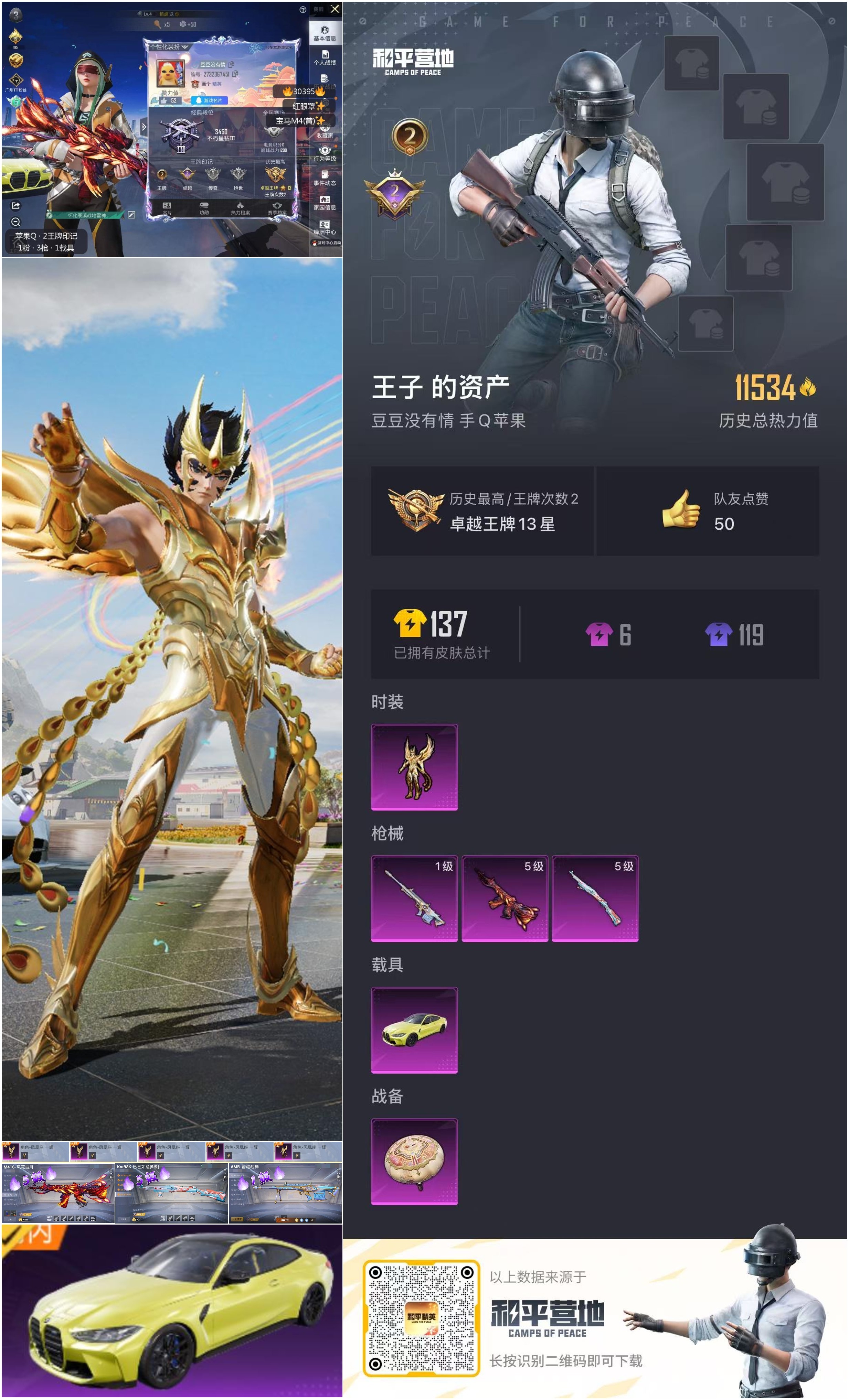 HPKG3227498和平精英账号详情图6 HPKG3227498和平精英账号详情图6