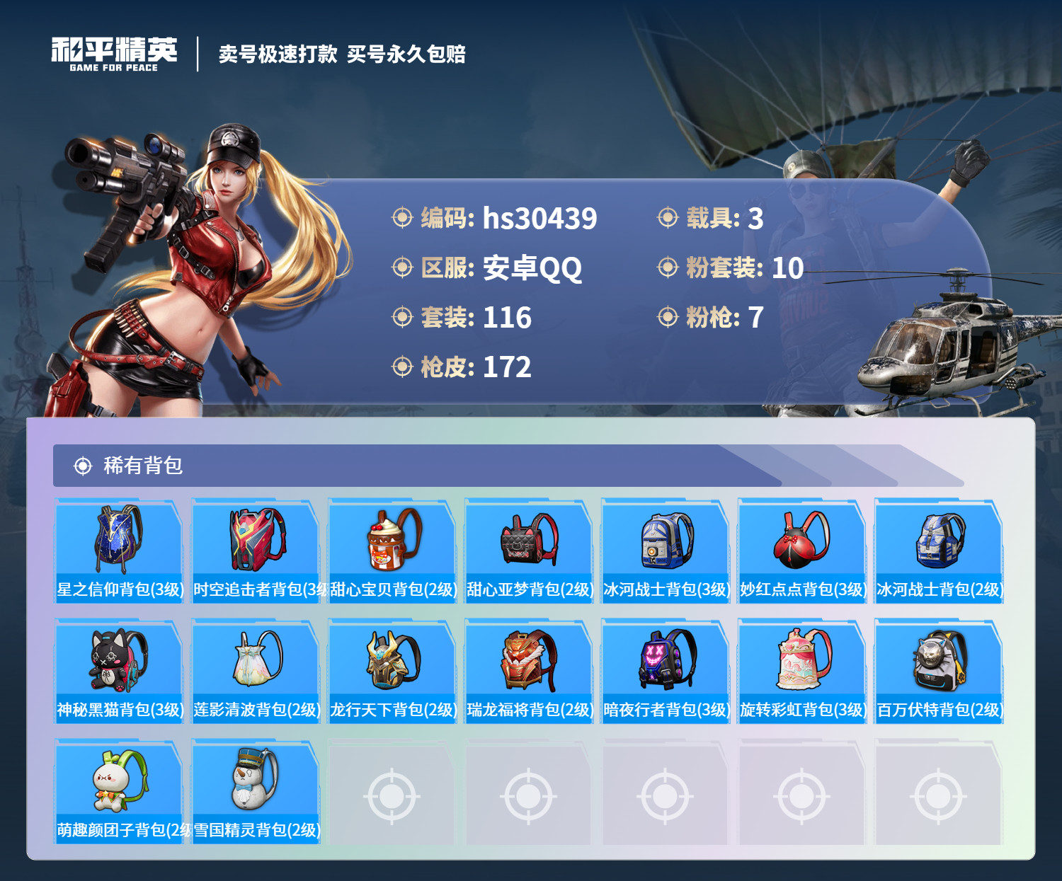 HPKG3233592和平精英账号详情图8 HPKG3233592和平精英账号详情图8
