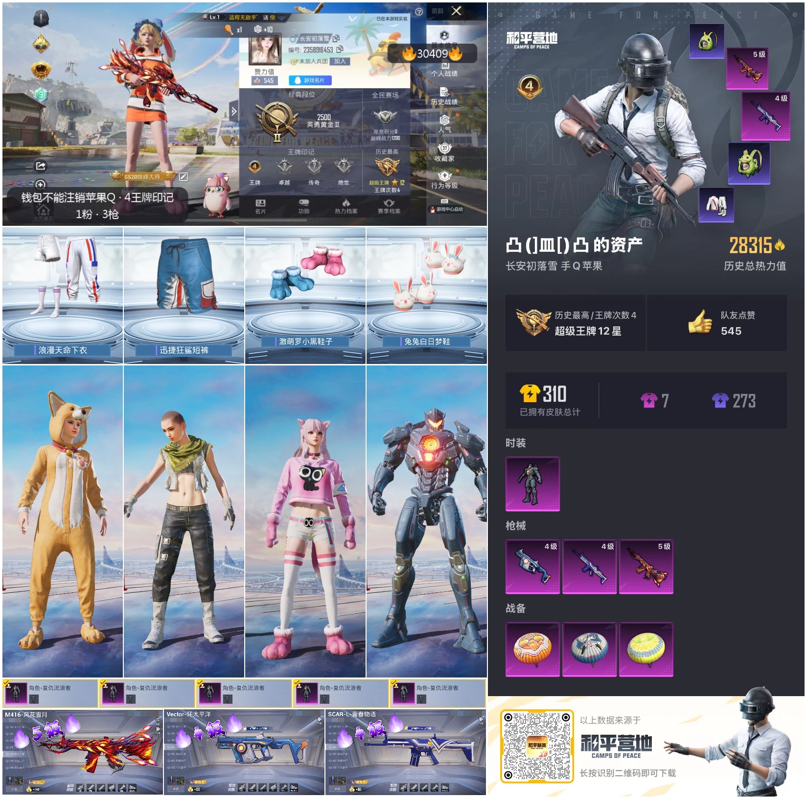 HPKG3245308和平精英账号详情图7