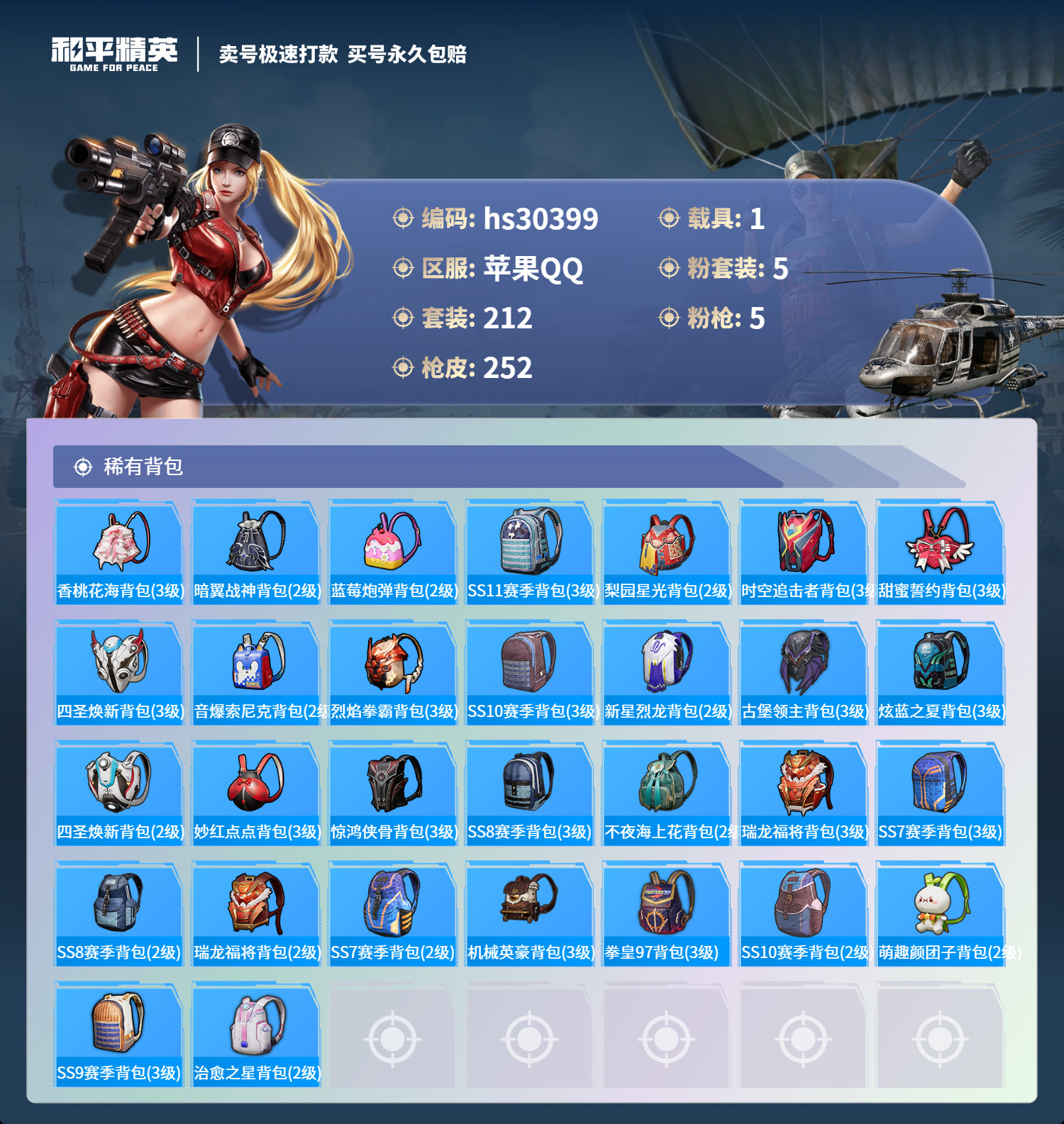 HPSJ3227191和平精英账号详情图8 HPSJ3227191和平精英账号详情图8
