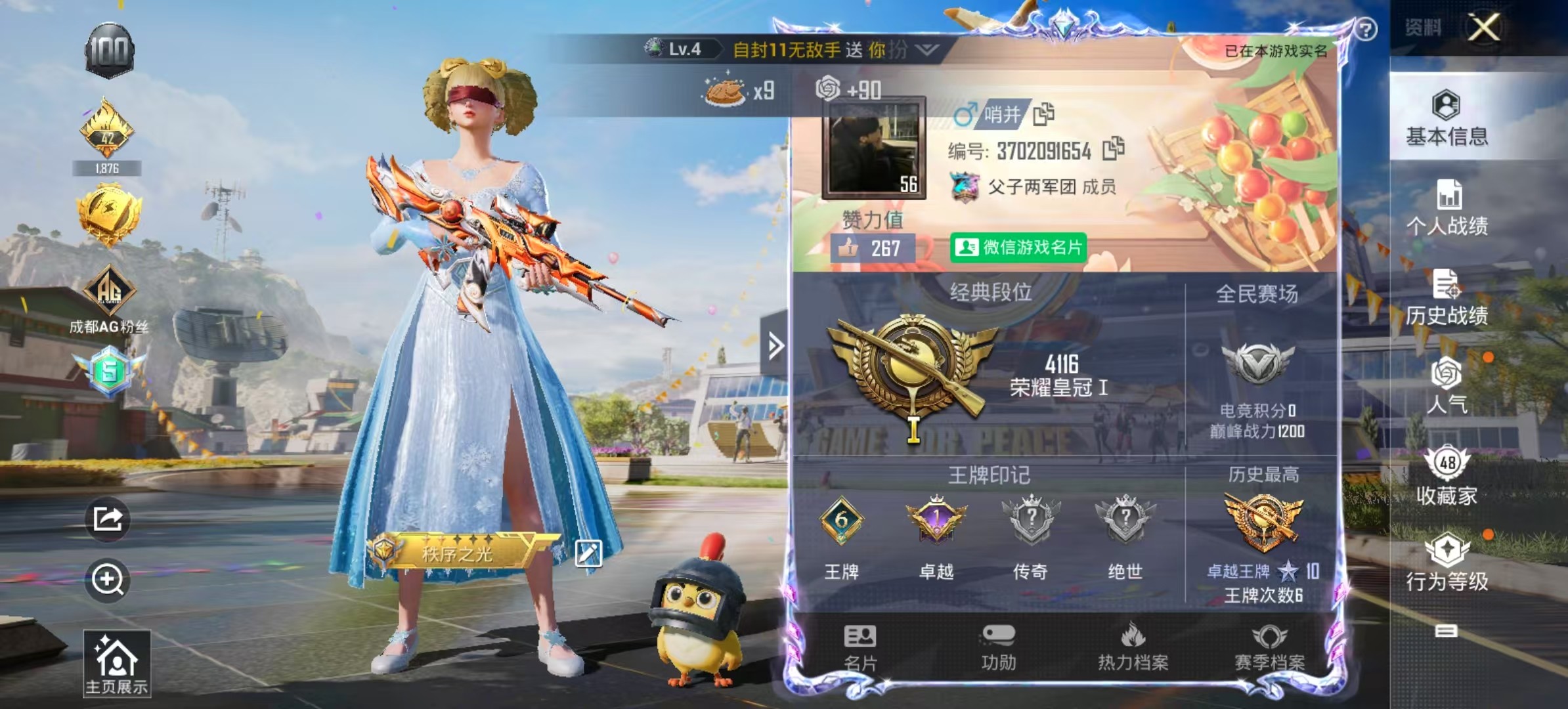 HPKG3227525和平精英账号详情图9 HPKG3227525和平精英账号详情图9