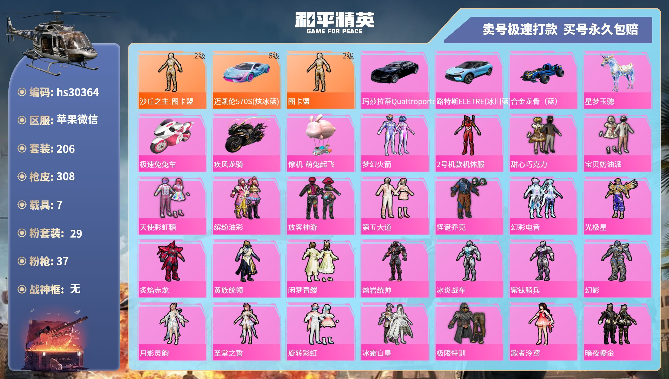 HPKG3227486和平精英账号详情图3 HPKG3227486和平精英账号详情图3