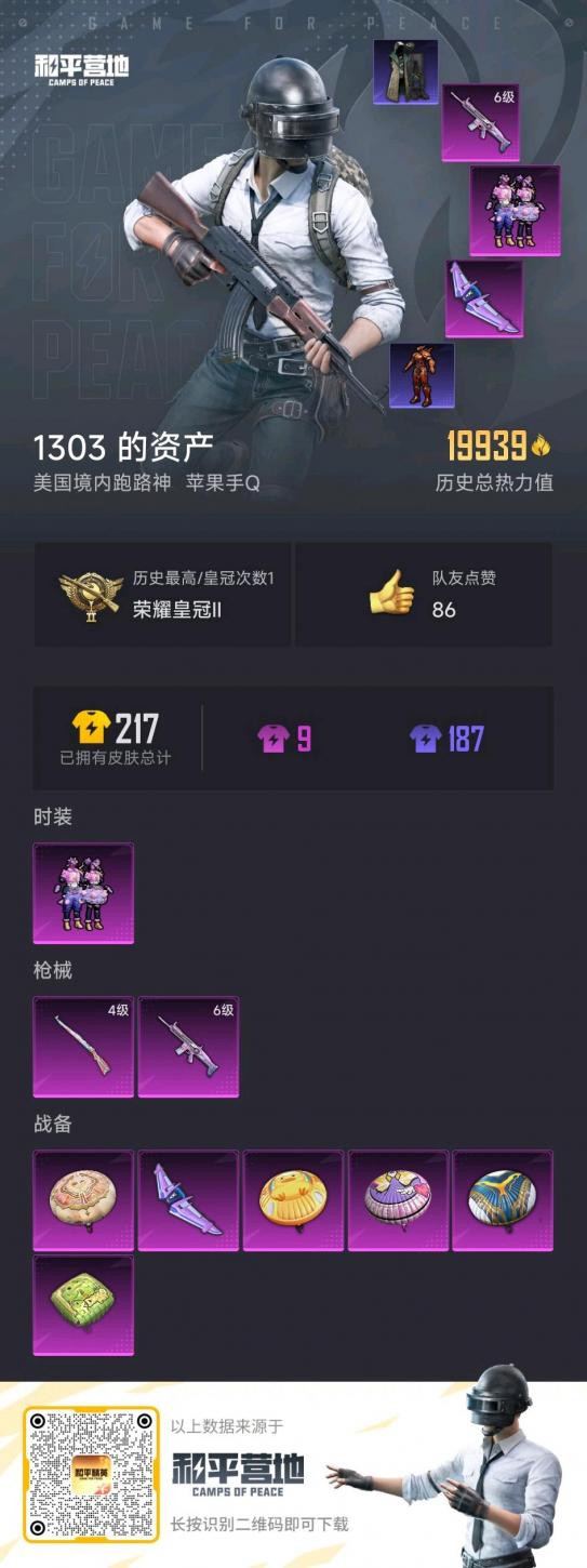 HPKG3227465和平精英账号详情图7 HPKG3227465和平精英账号详情图7