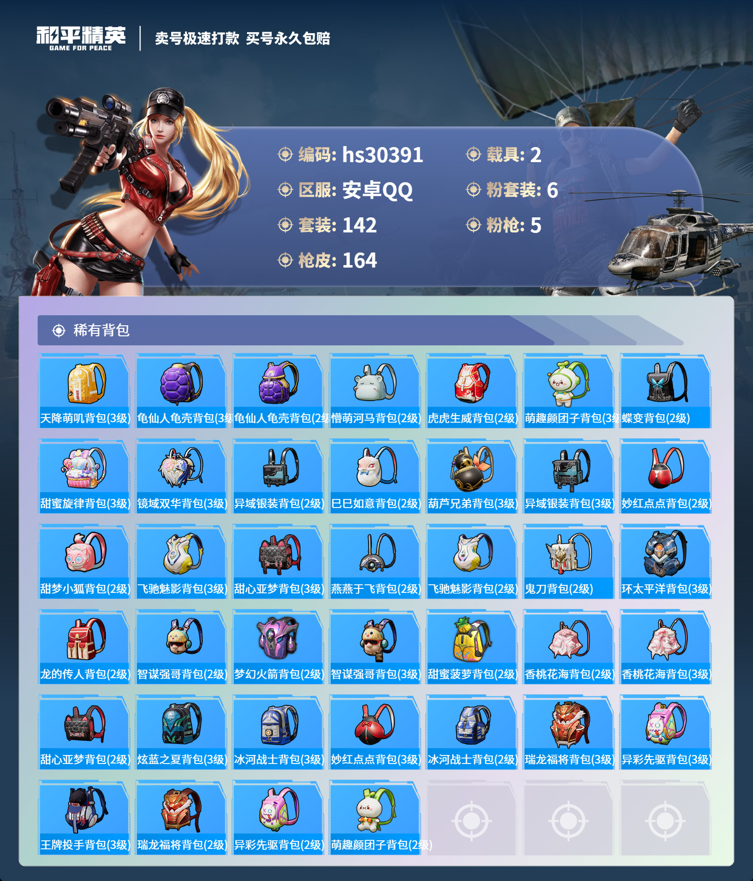 HPSJ3226676和平精英账号详情图6 HPSJ3226676和平精英账号详情图6