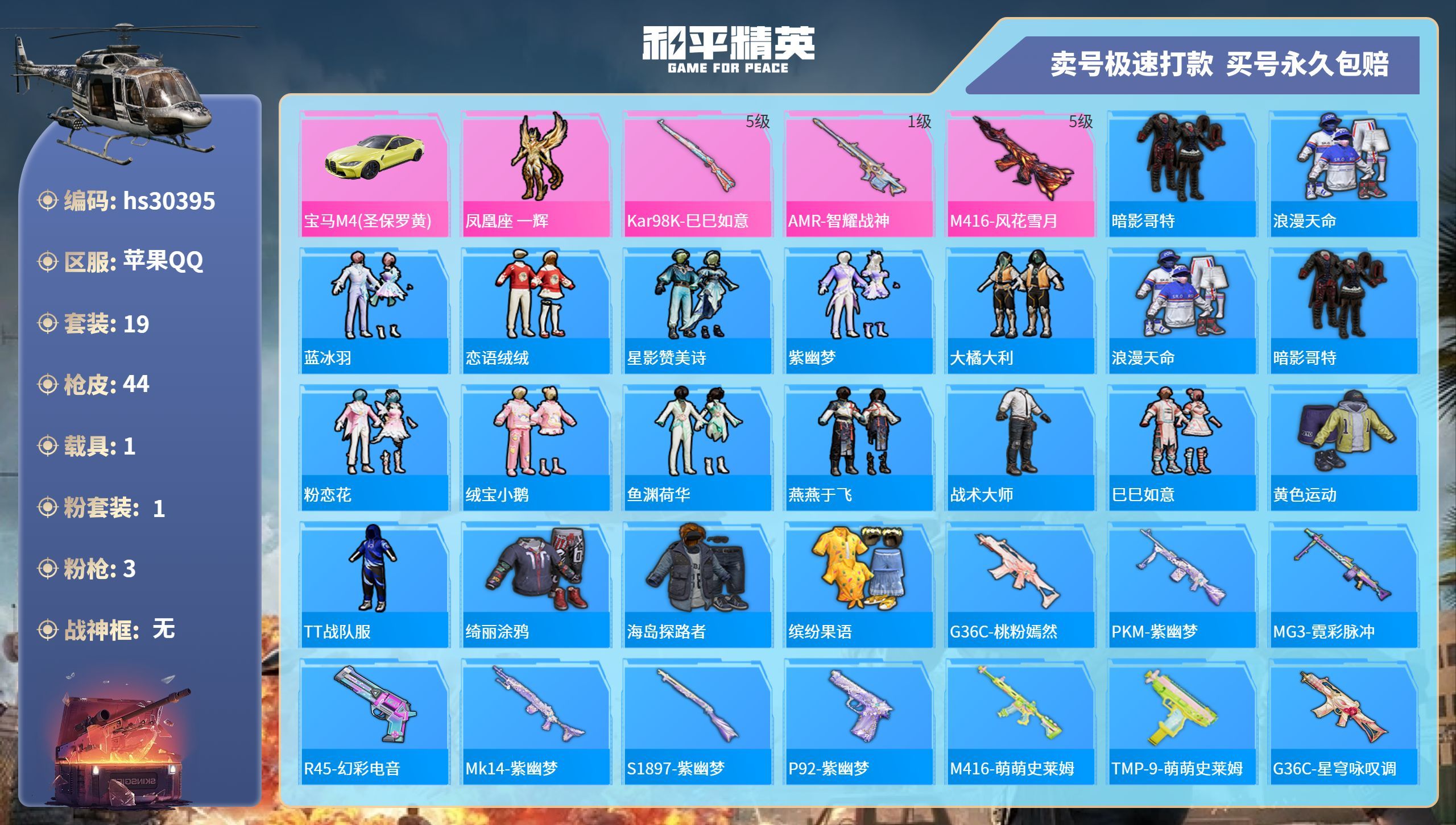 HPKG3227498和平精英账号详情图3 HPKG3227498和平精英账号详情图3
