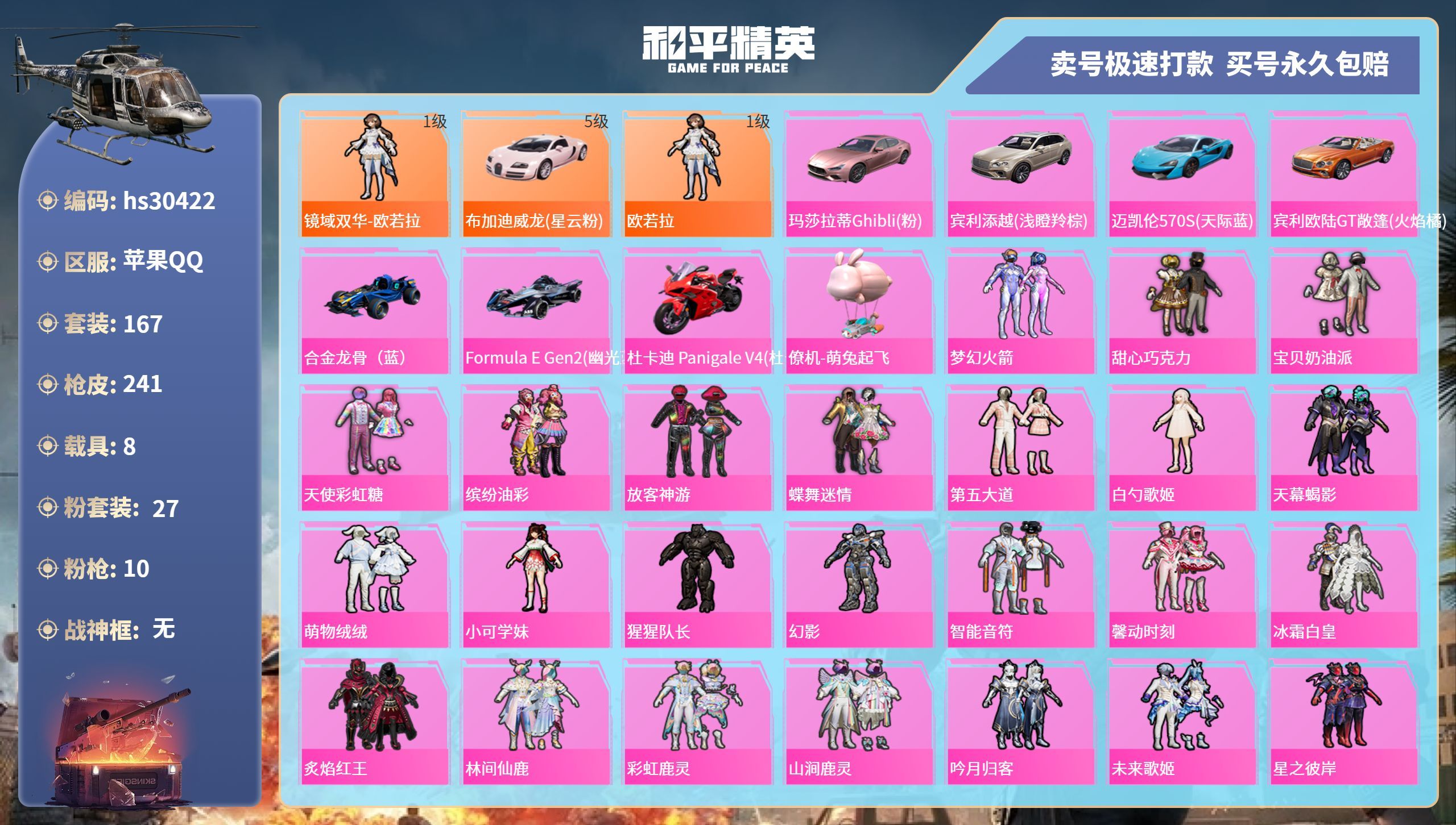 HPKG3227577和平精英账号详情图3 HPKG3227577和平精英账号详情图3