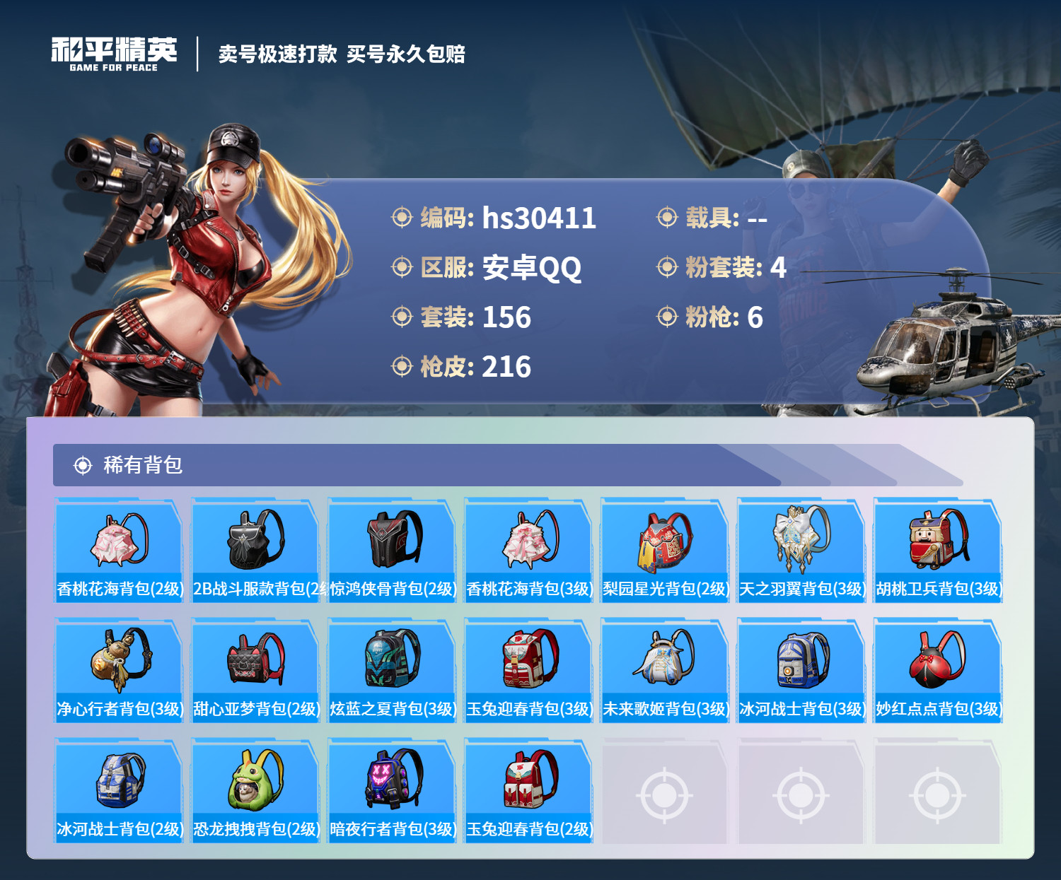 HPKG3227505和平精英账号详情图9 HPKG3227505和平精英账号详情图9