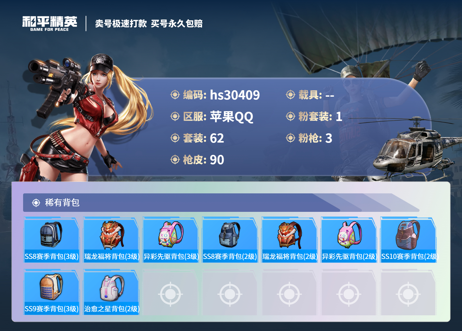 HPKG3245308和平精英账号详情图6