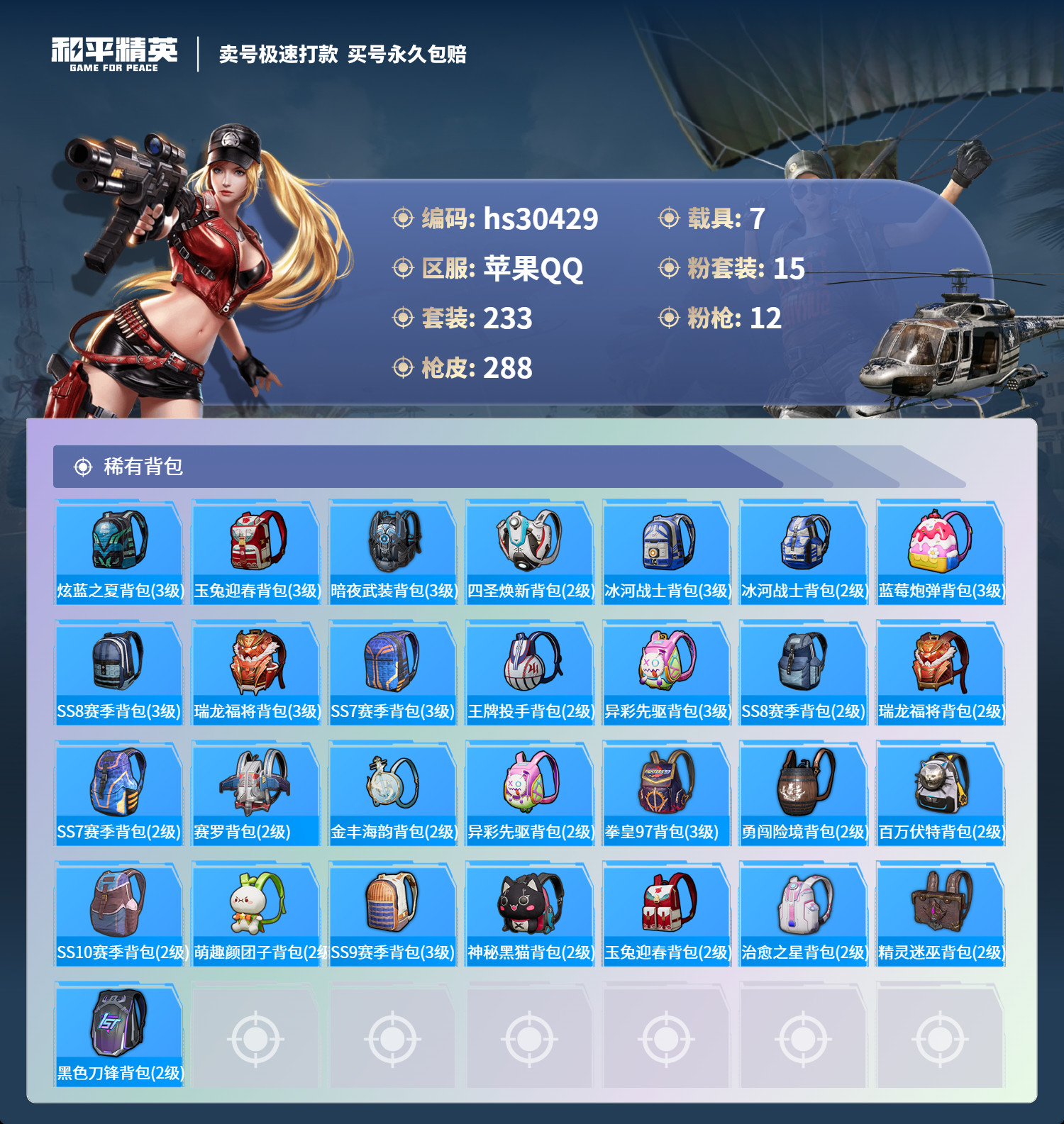 HPSJ3227034和平精英账号详情图9 HPSJ3227034和平精英账号详情图9