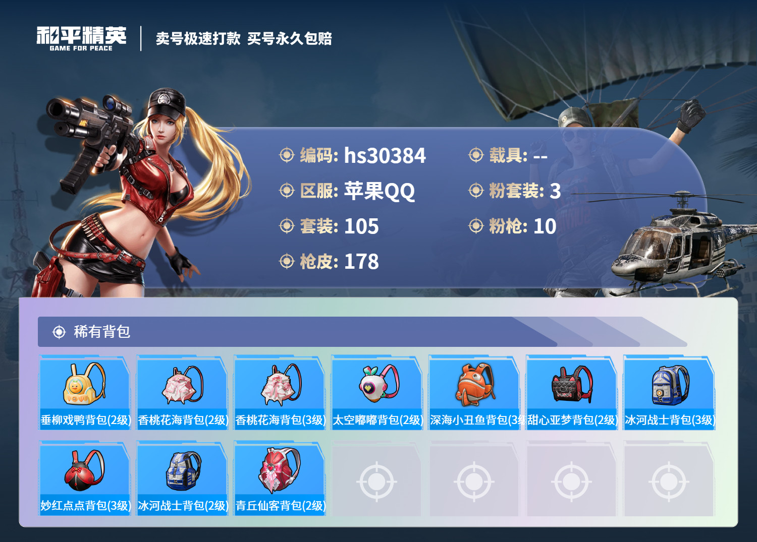 HPSJ3227043和平精英账号详情图6 HPSJ3227043和平精英账号详情图6