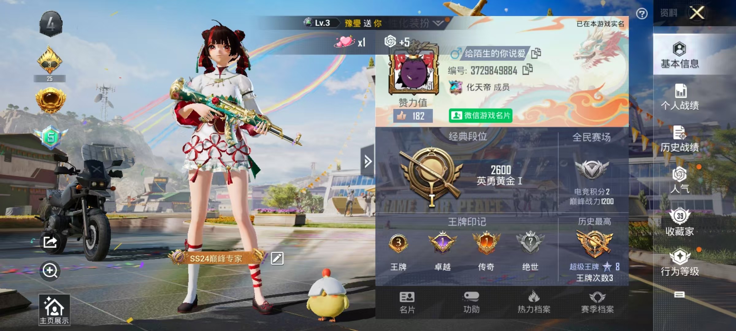 HPSJ3226772和平精英账号详情图8 HPSJ3226772和平精英账号详情图8
