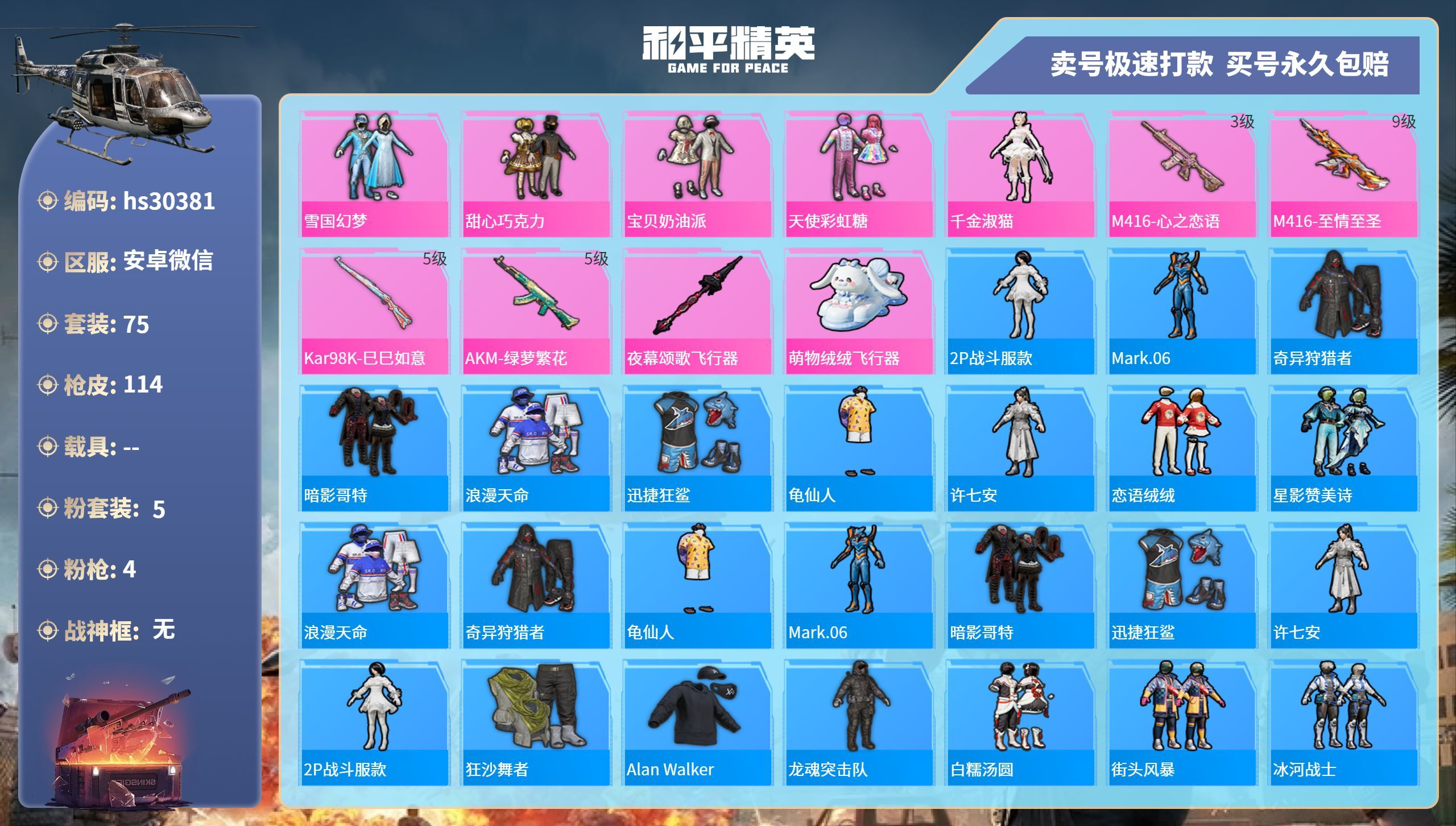 HPKG3227525和平精英账号详情图3 HPKG3227525和平精英账号详情图3
