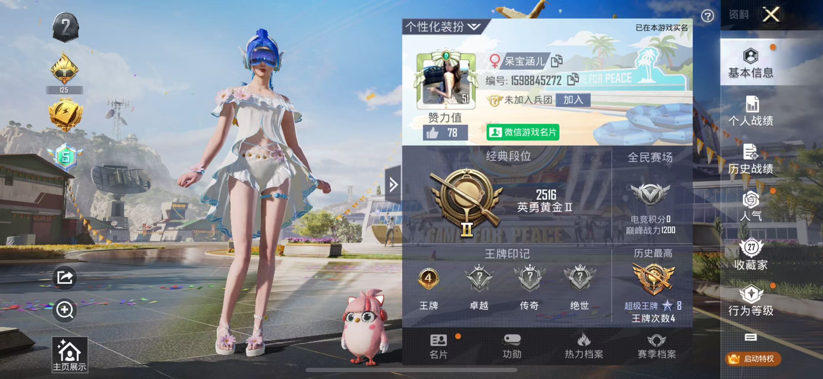 HPSJ3227206和平精英账号详情图7 HPSJ3227206和平精英账号详情图7