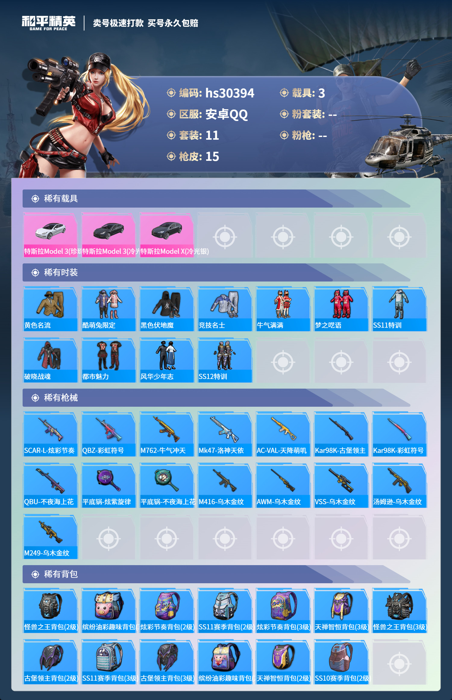 HPKG3245292和平精英账号详情图4 HPKG3245292和平精英账号详情图4