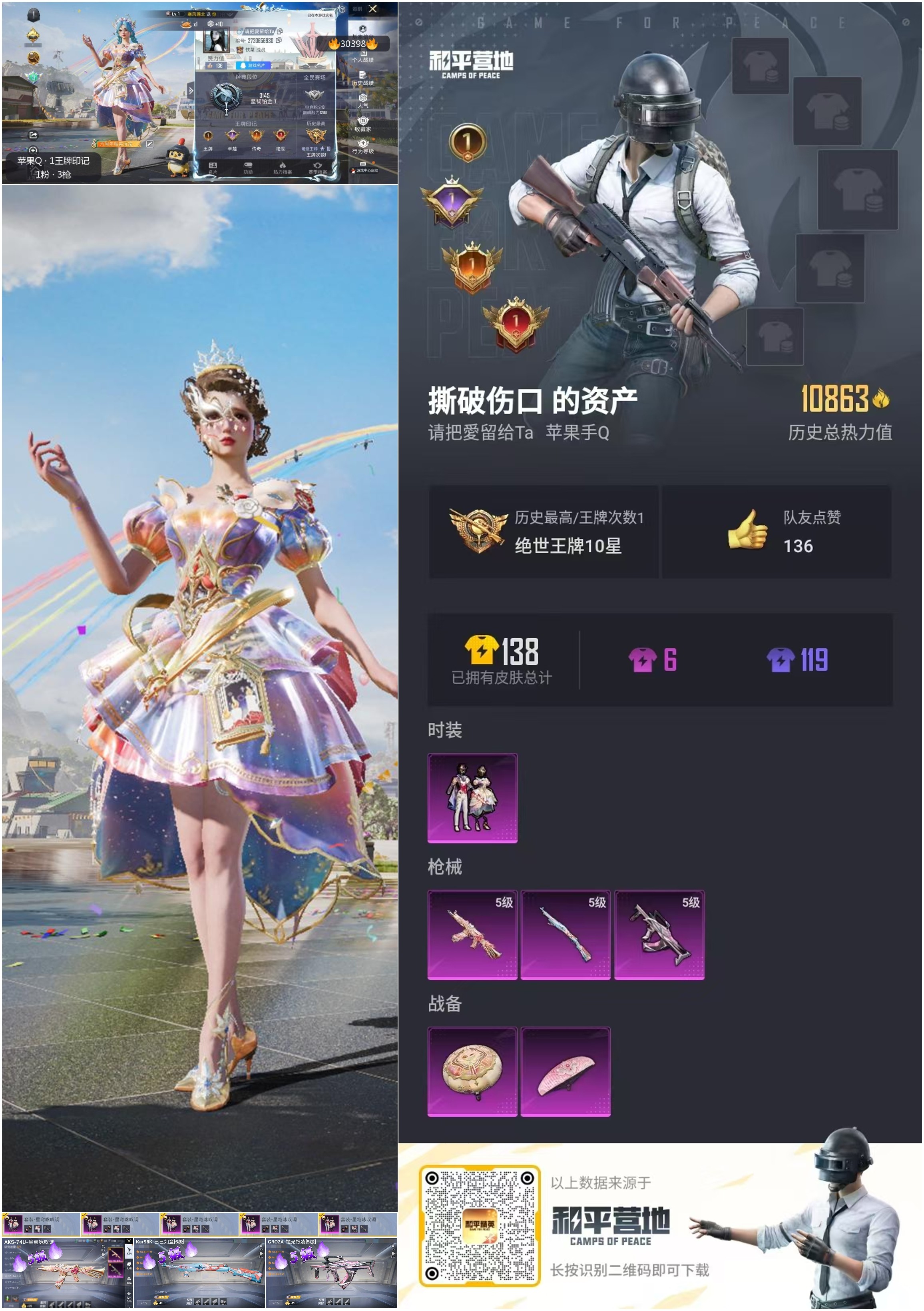 HPSJ3227073和平精英账号详情图4 HPSJ3227073和平精英账号详情图4