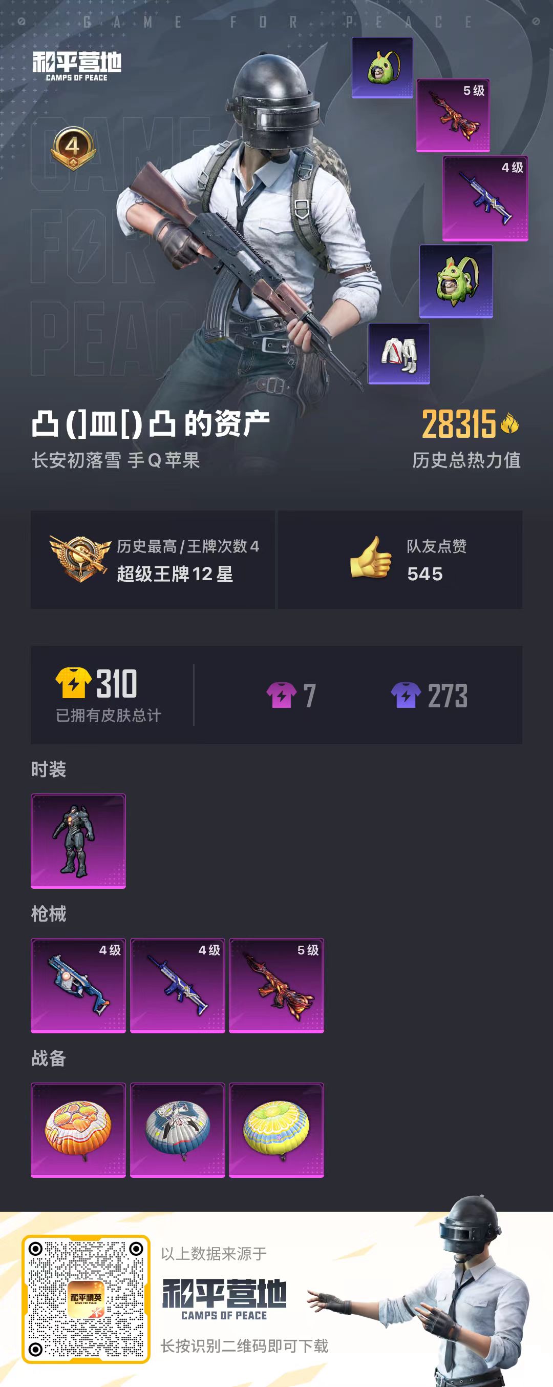 HPKG3245308和平精英账号详情图8
