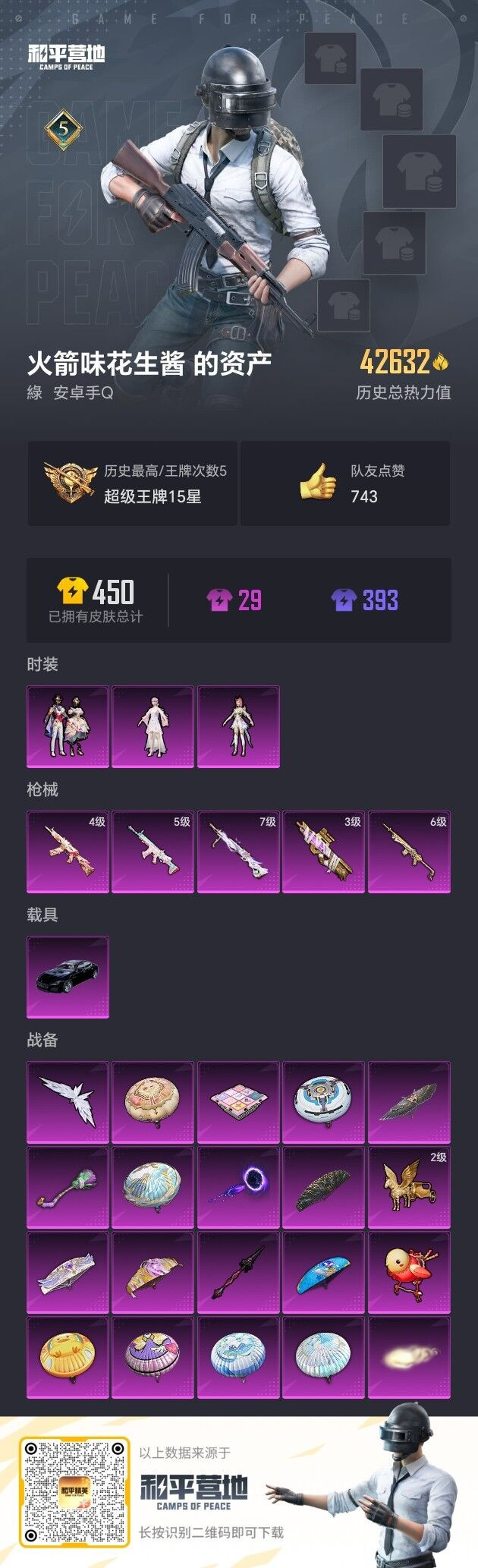 HPKG3227497和平精英账号详情图11 HPKG3227497和平精英账号详情图11