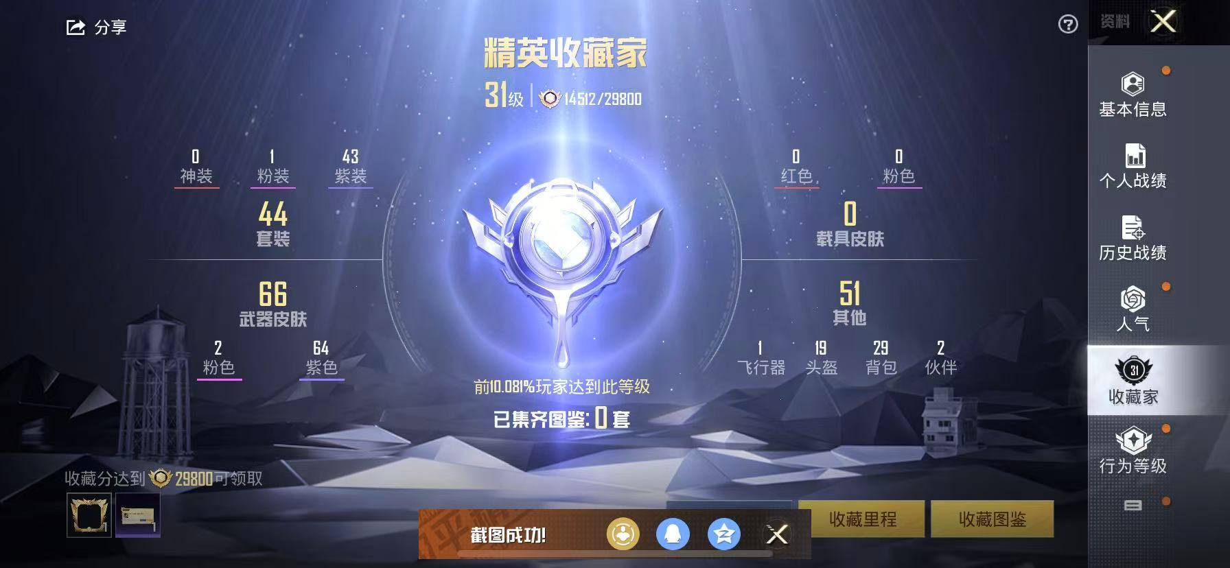 HPKG3227465和平精英账号详情图8 HPKG3227465和平精英账号详情图8