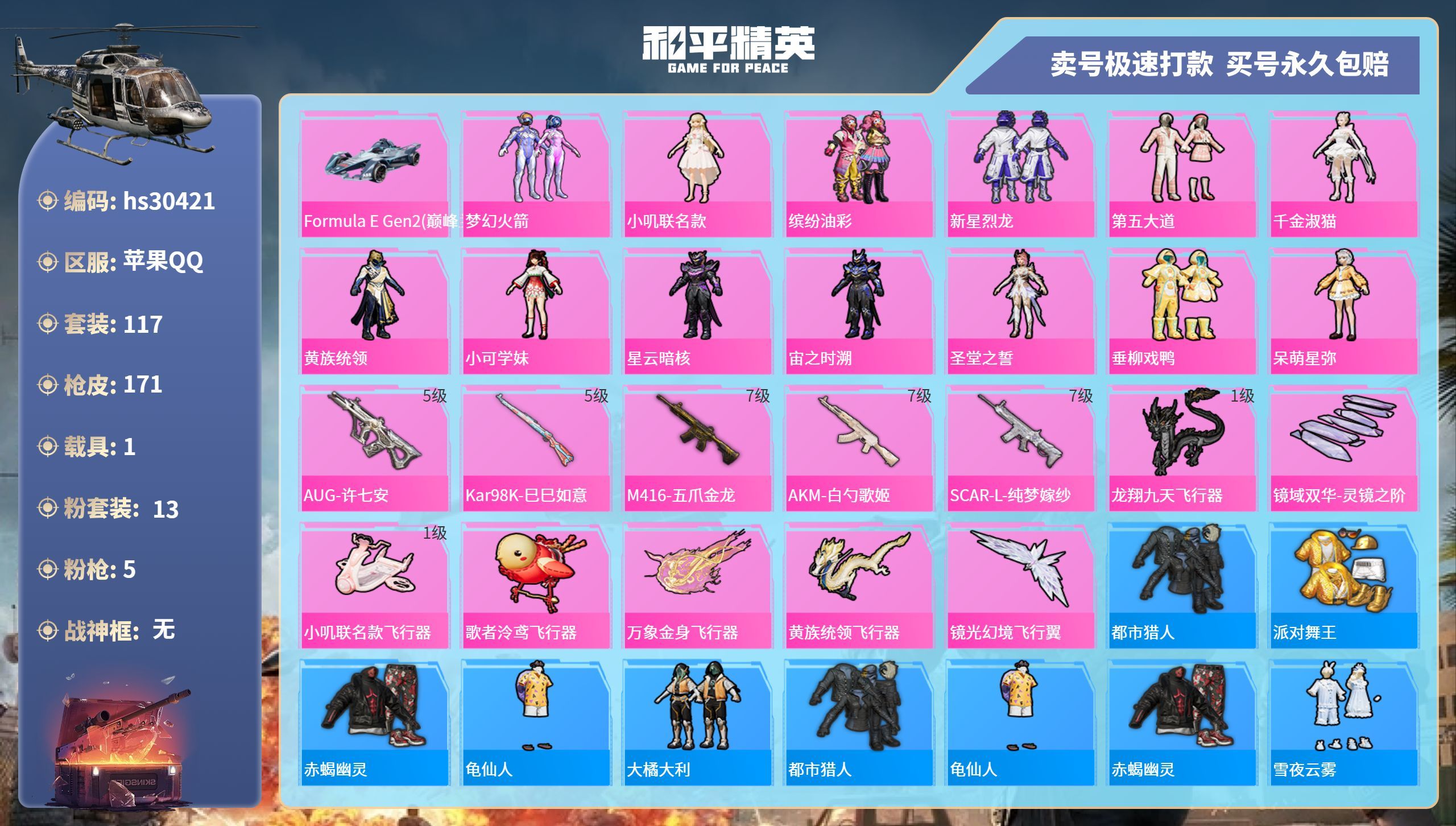 HPKG3233573和平精英账号详情图3 HPKG3233573和平精英账号详情图3
