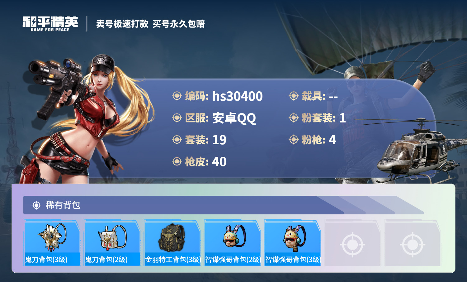 HPSJ3226687和平精英账号详情图3 HPSJ3226687和平精英账号详情图3