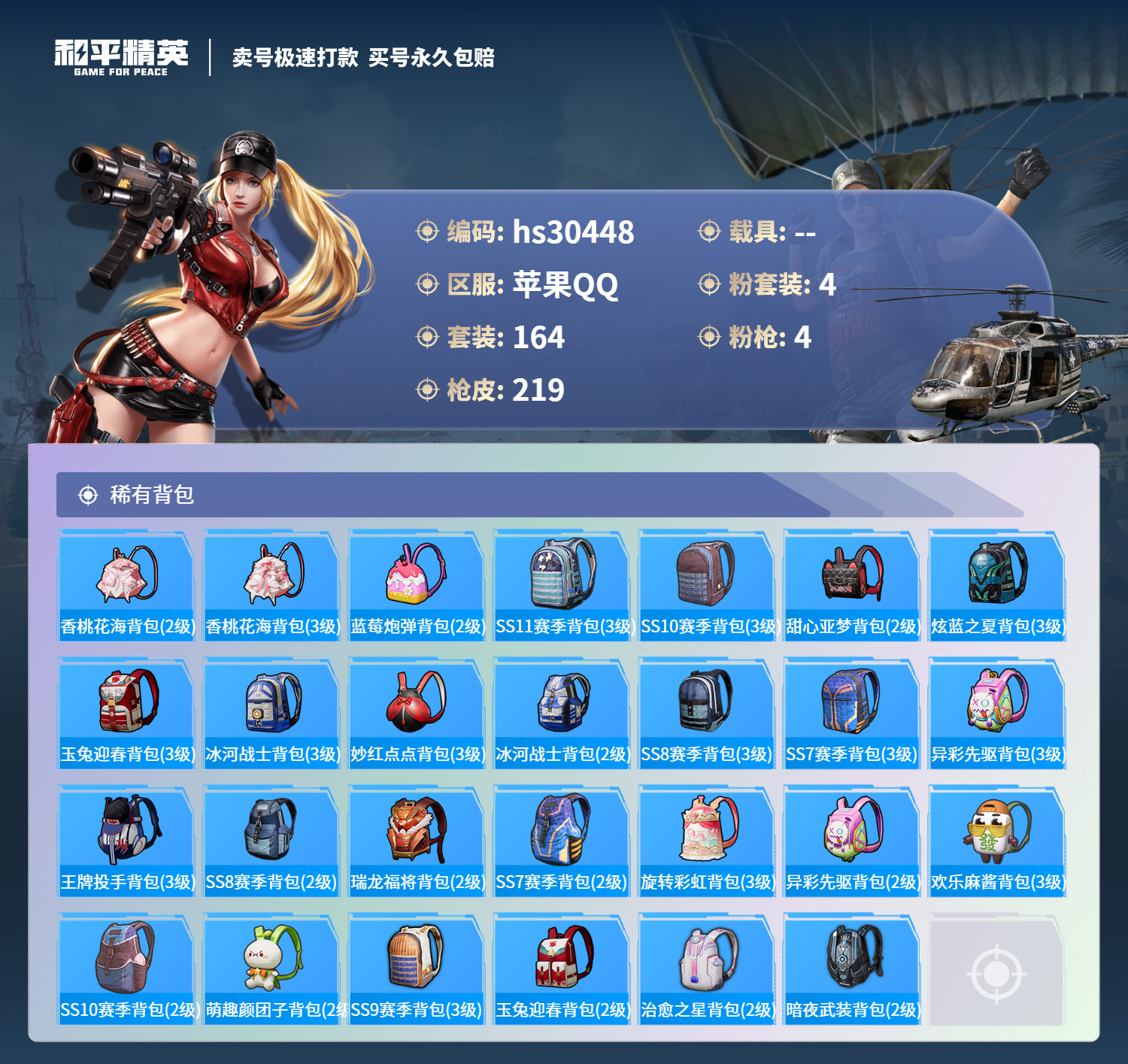 HPKG3227514和平精英账号详情图9 HPKG3227514和平精英账号详情图9