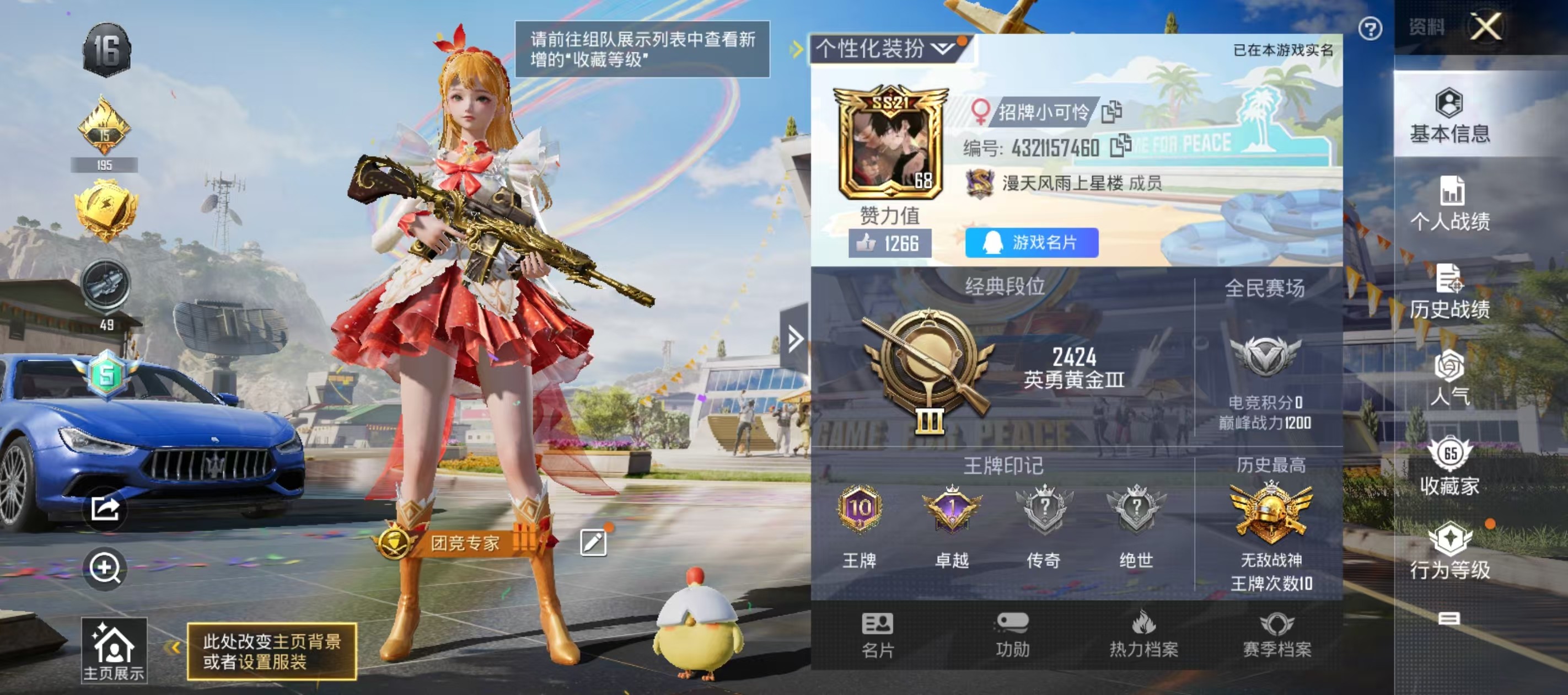 HPSJ3227088和平精英账号详情图10 HPSJ3227088和平精英账号详情图10