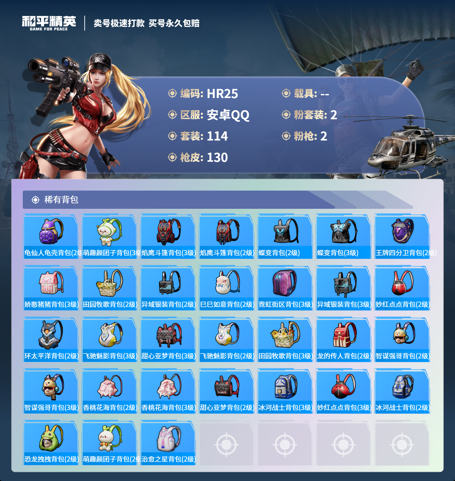 R25 成长不可修改 安卓手Q-6王牌印记-2粉装-2特效枪-0载具-39491热力值-114套装-130枪皮-1卓越印记-0传奇印记
【2粉装】,幻彩电音,碧穹智者
【2特效枪】M416-电玩时刻