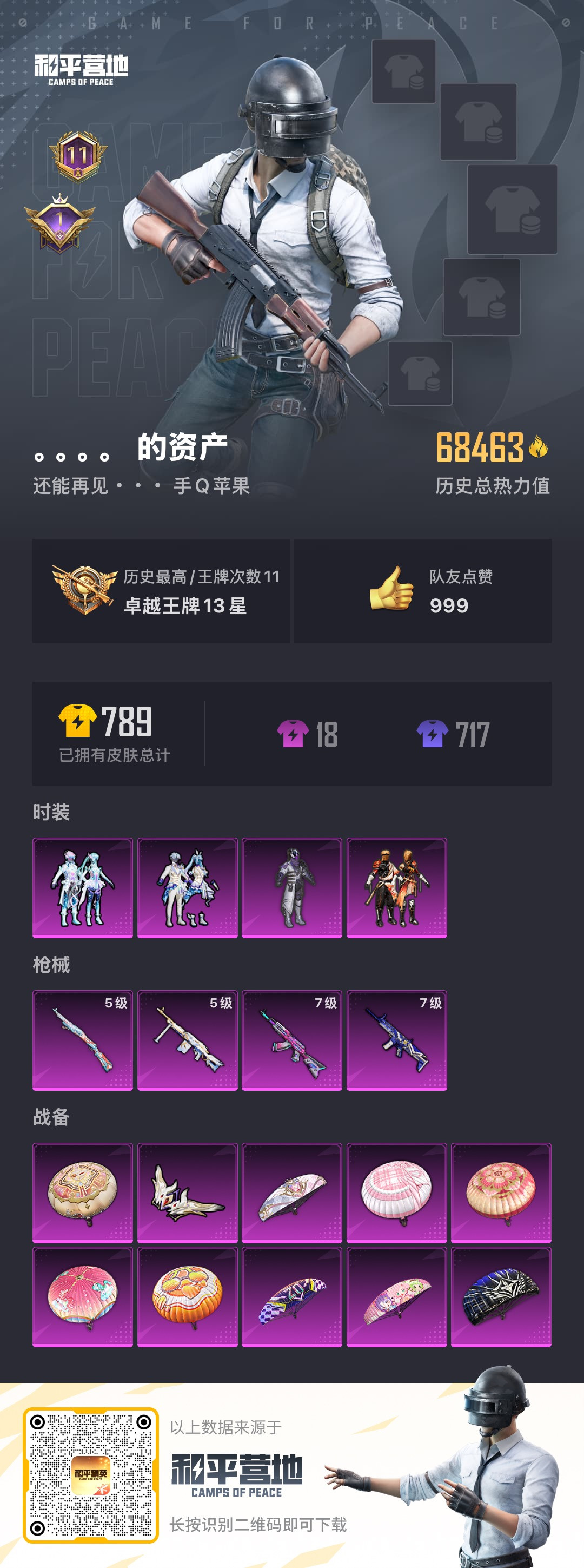 HPKG3227514和平精英账号详情图11 HPKG3227514和平精英账号详情图11