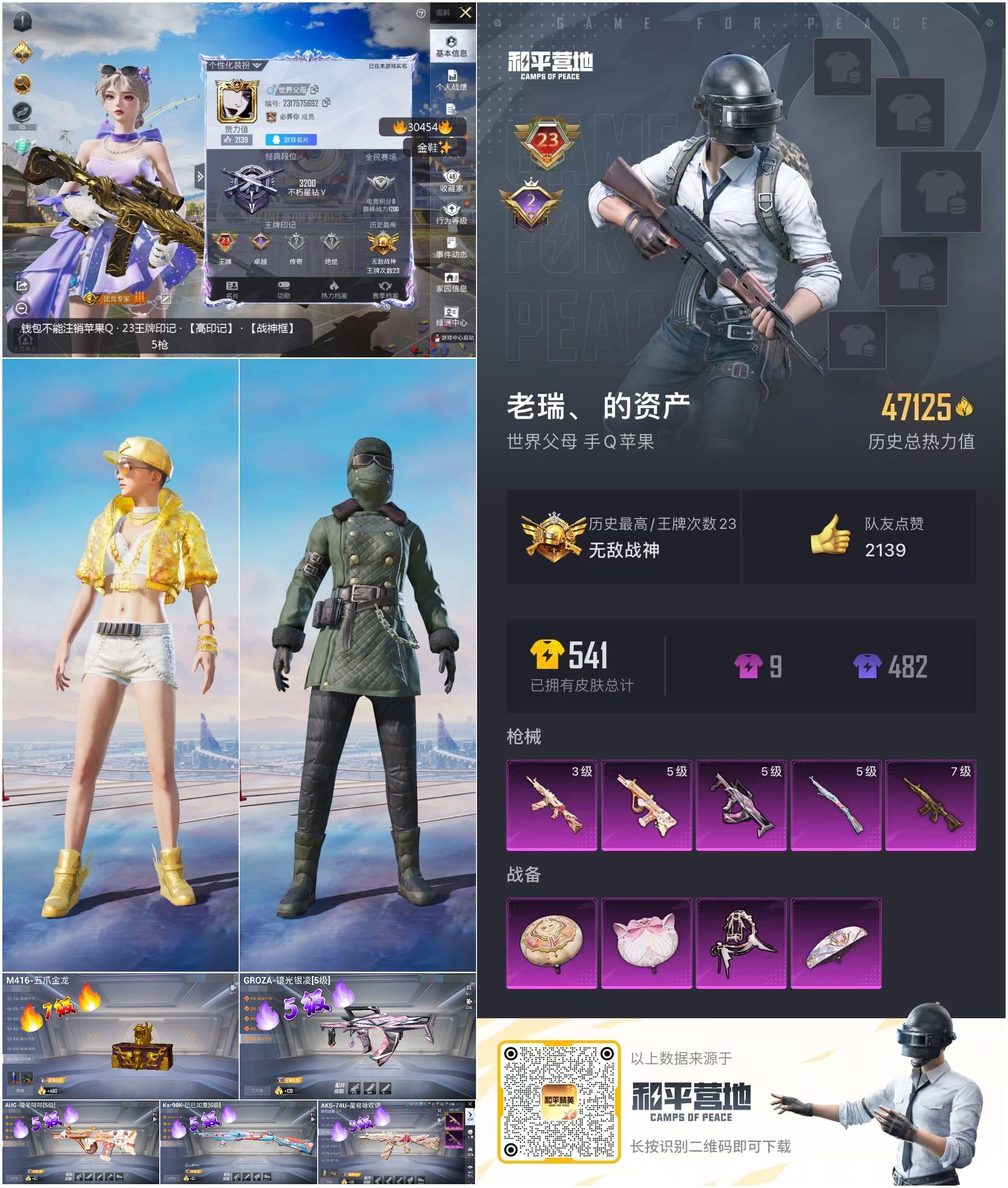 HPSJ3226972和平精英账号详情图6 HPSJ3226972和平精英账号详情图6