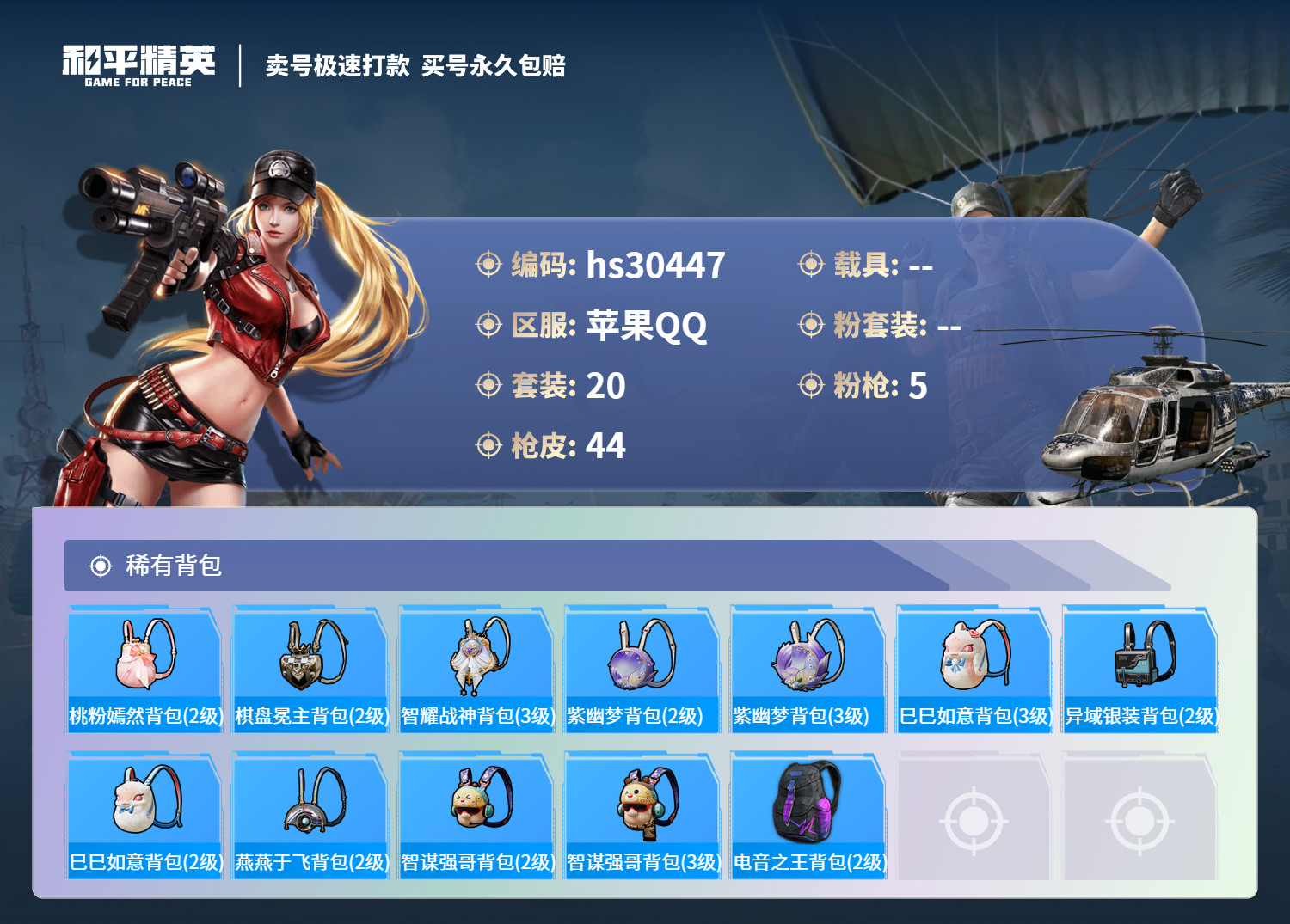 HPSJ3226729和平精英账号详情图3 HPSJ3226729和平精英账号详情图3