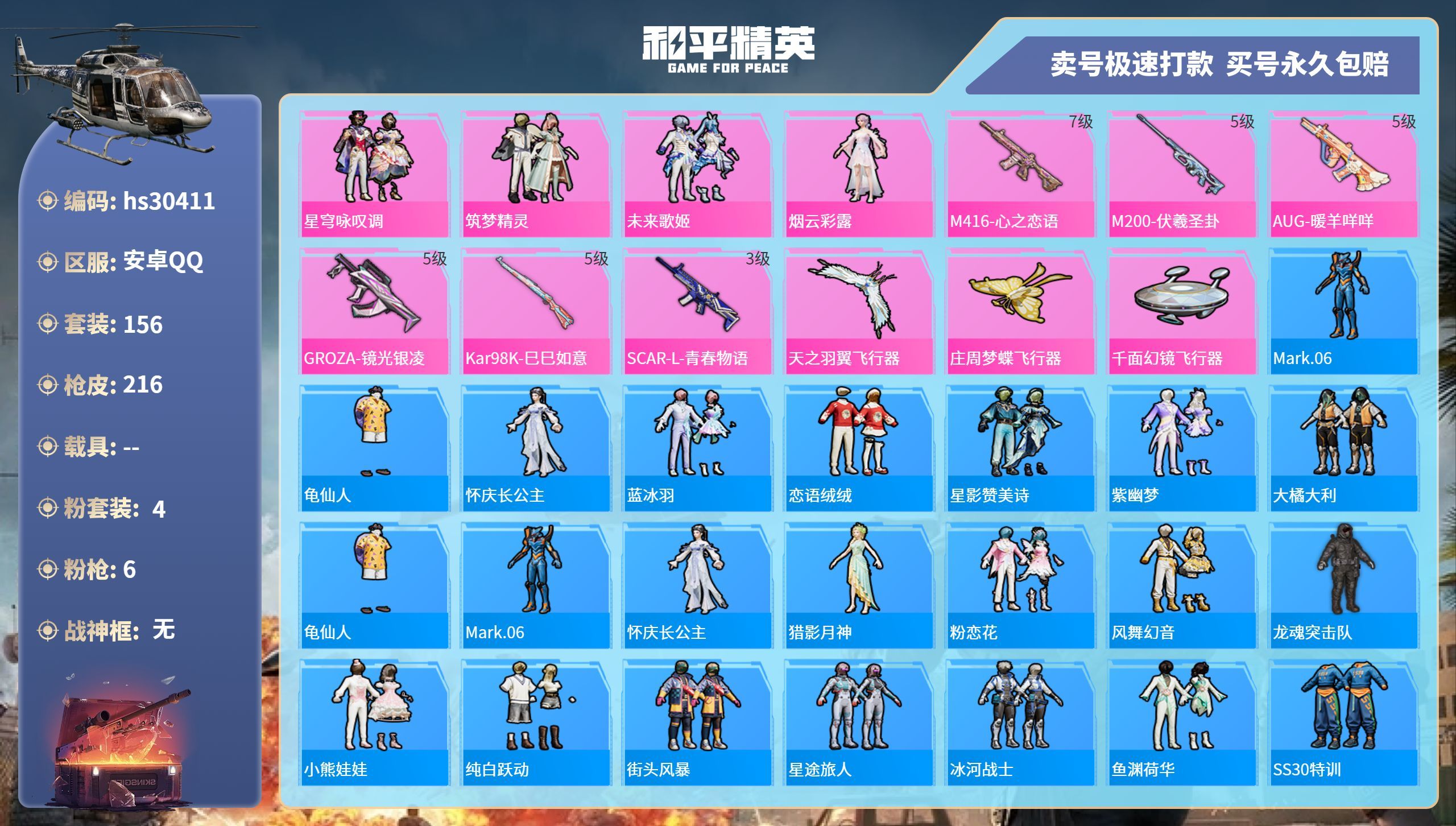 HPKG3227505和平精英账号详情图3 HPKG3227505和平精英账号详情图3
