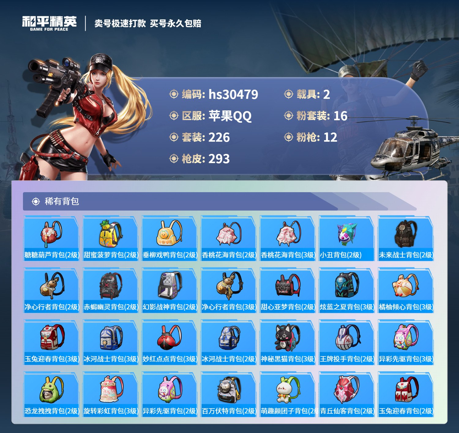HPSJ3229172和平精英账号详情图9 HPSJ3229172和平精英账号详情图9
