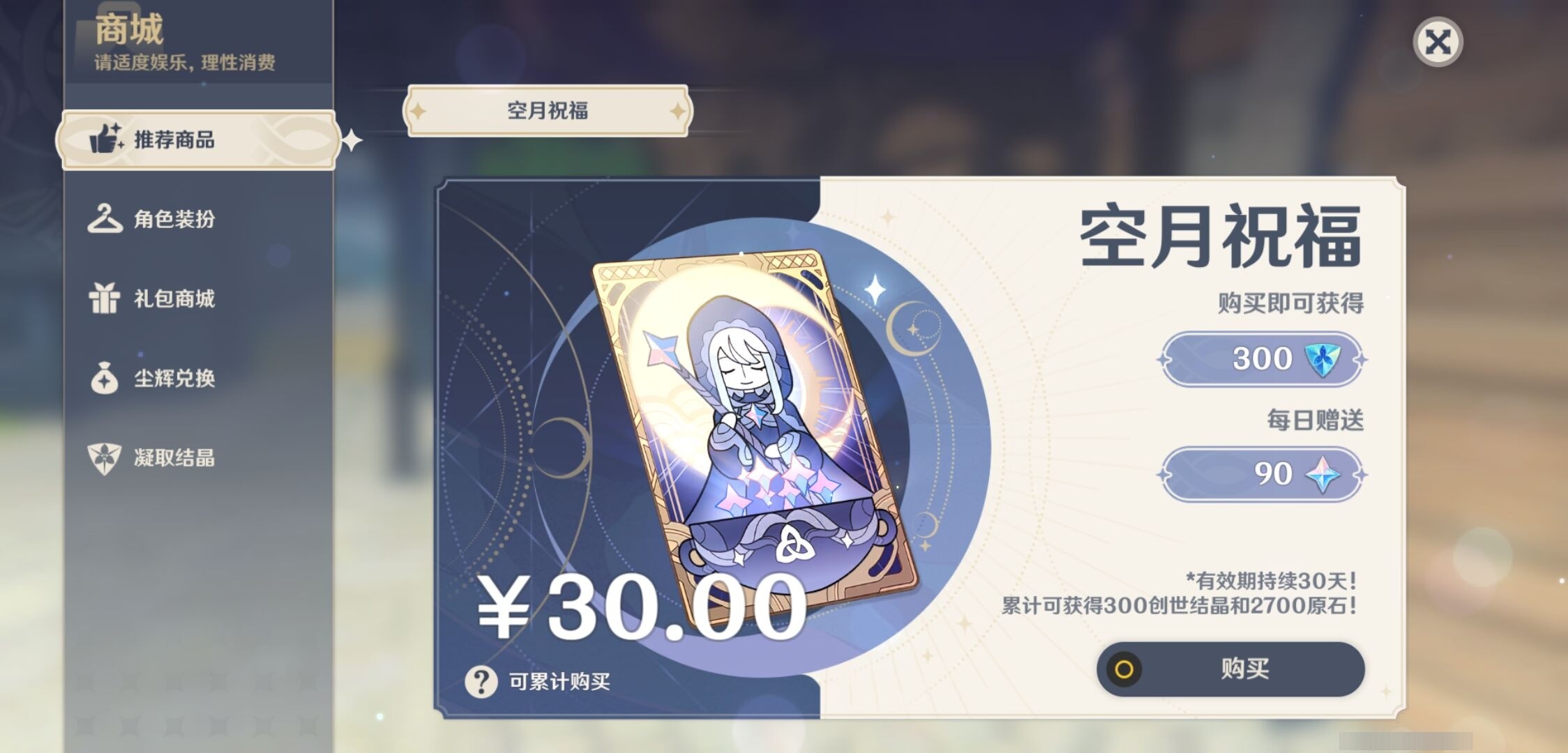 YSMK32945原神账号详情图10 YSMK32945原神账号详情图10