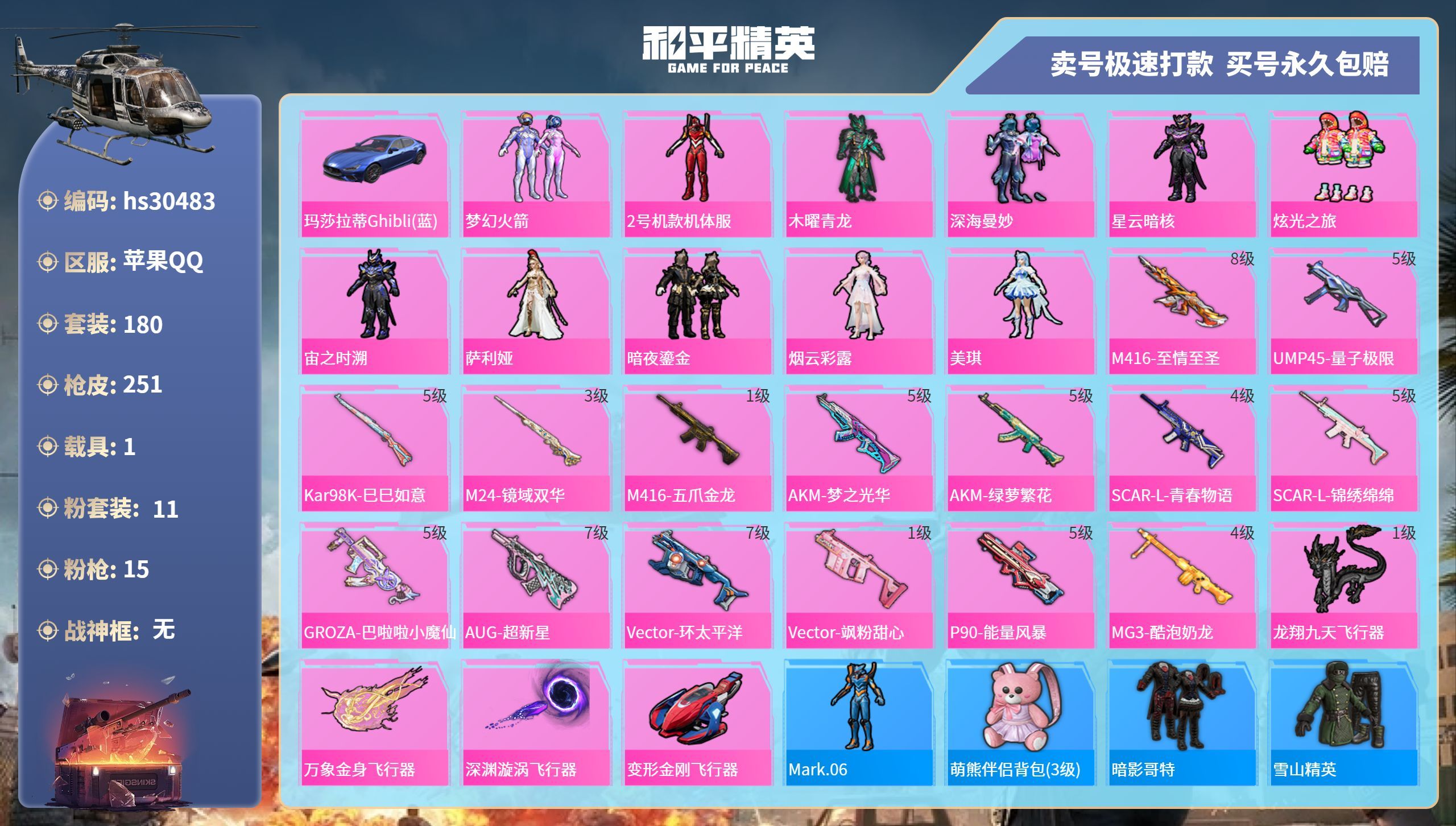 HPKG3229339和平精英账号详情图3 HPKG3229339和平精英账号详情图3