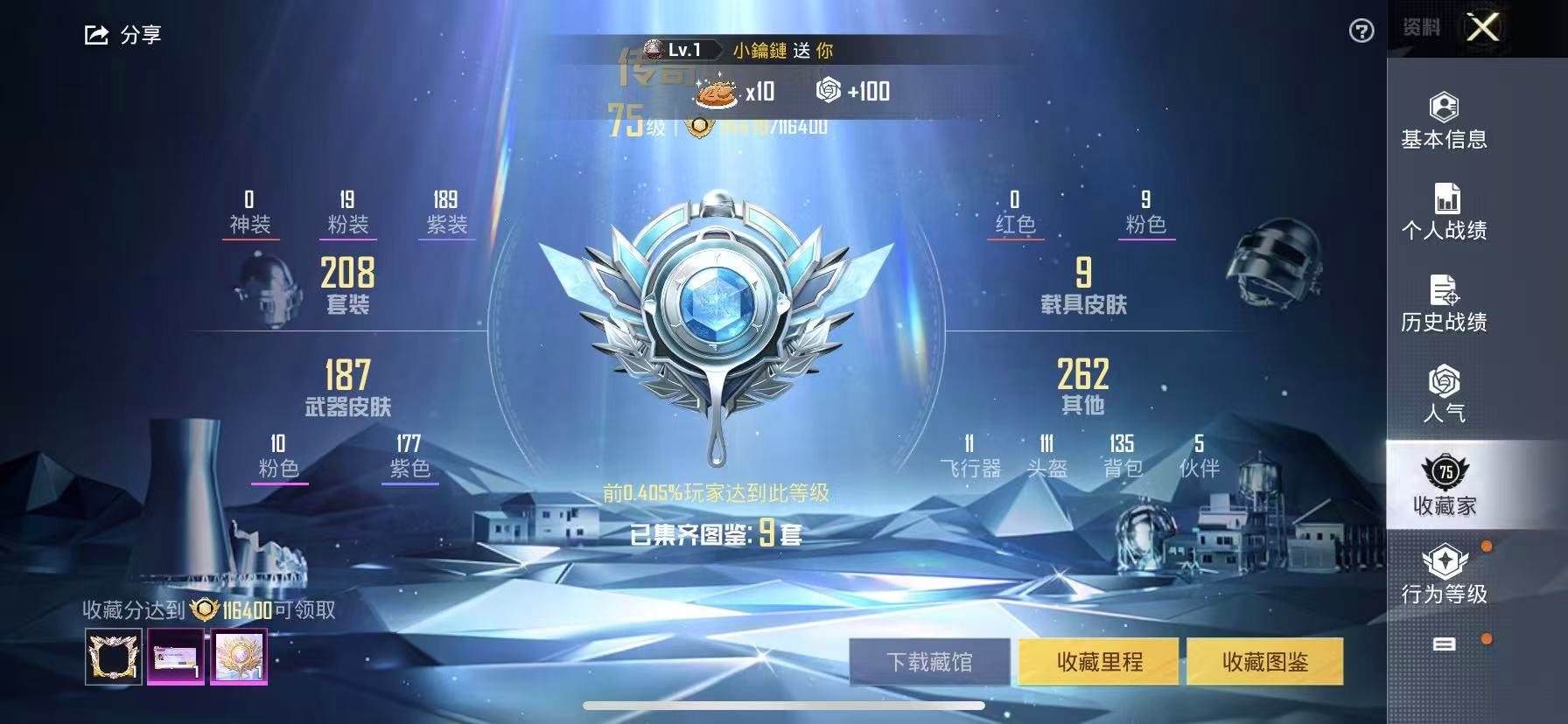 HPKG3229352和平精英账号详情图13 HPKG3229352和平精英账号详情图13