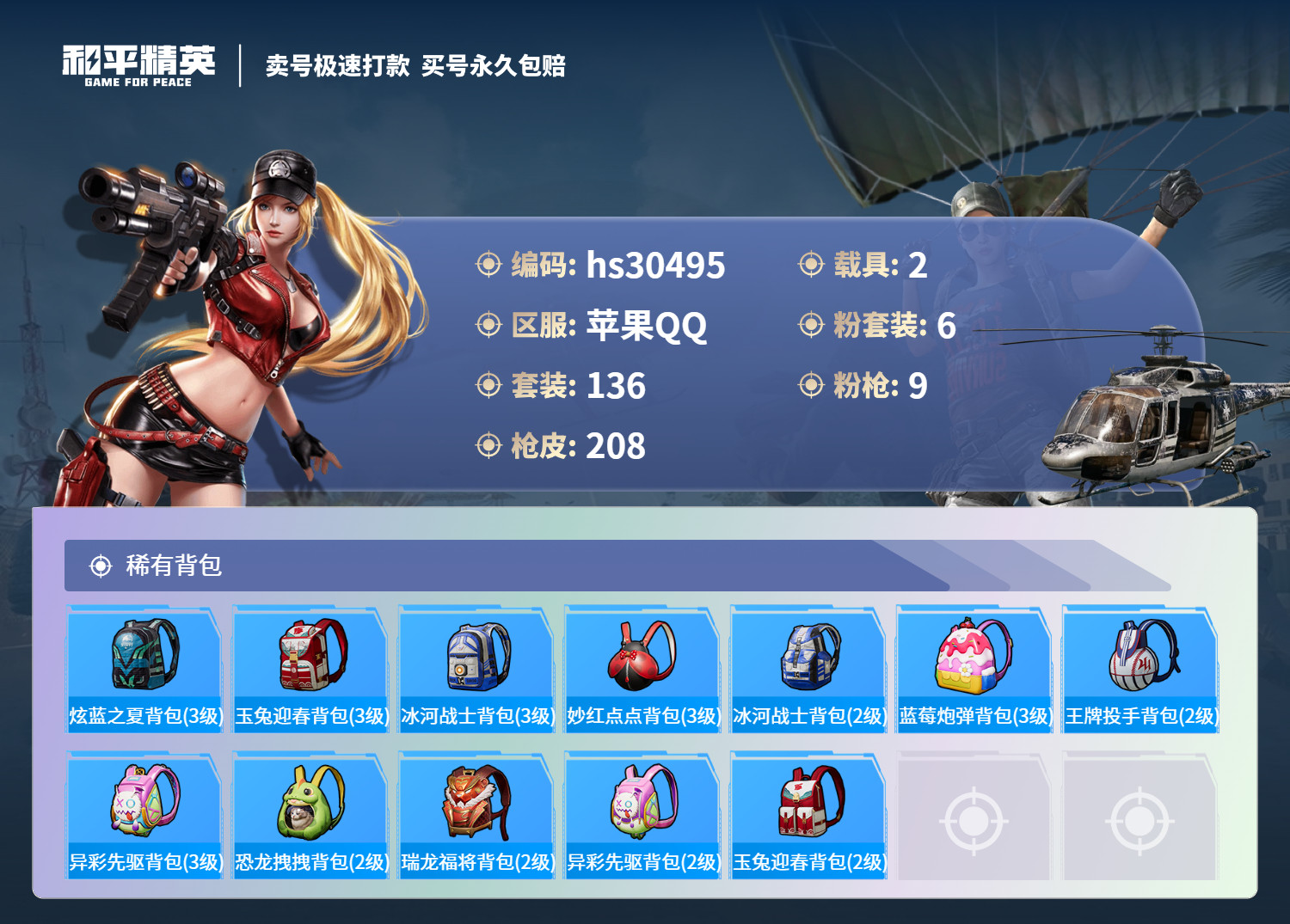 HPSJ3229024和平精英账号详情图7 HPSJ3229024和平精英账号详情图7